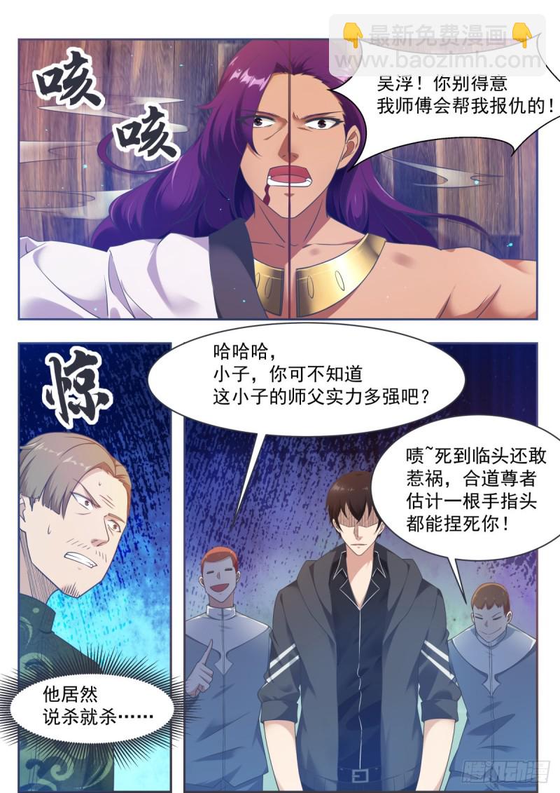 第118话 驱赶吴浮1
