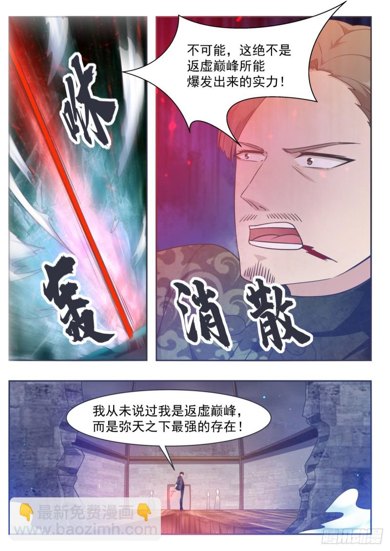 第118话 驱赶吴浮11