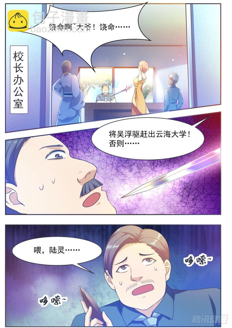 第118话 驱赶吴浮12