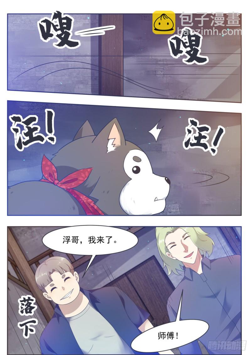 第118话 驱赶吴浮2