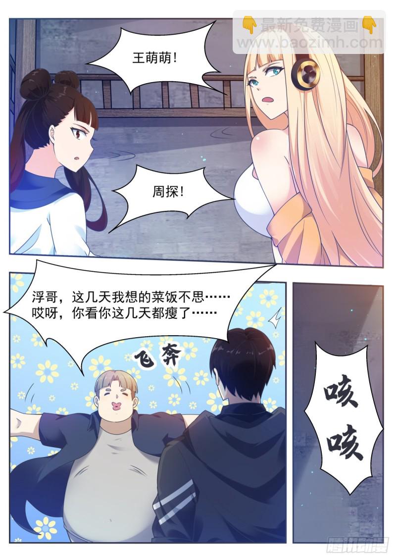第118话 驱赶吴浮3