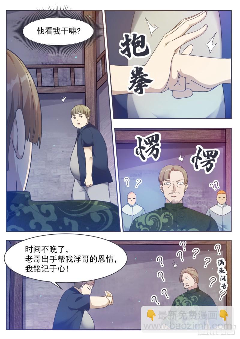 第118话 驱赶吴浮5