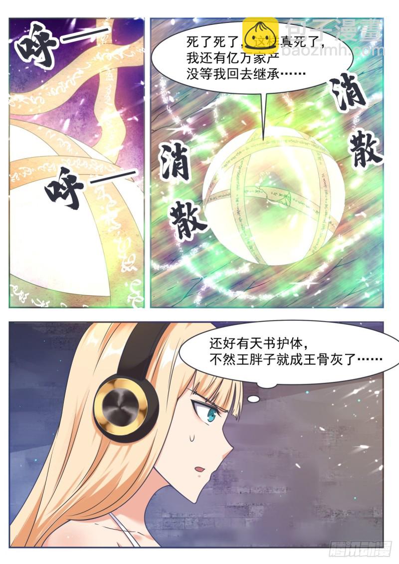 第118话 驱赶吴浮8