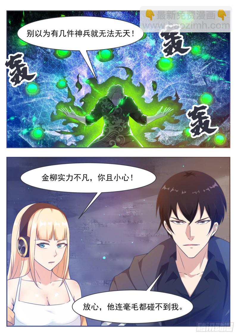 第118话 驱赶吴浮9