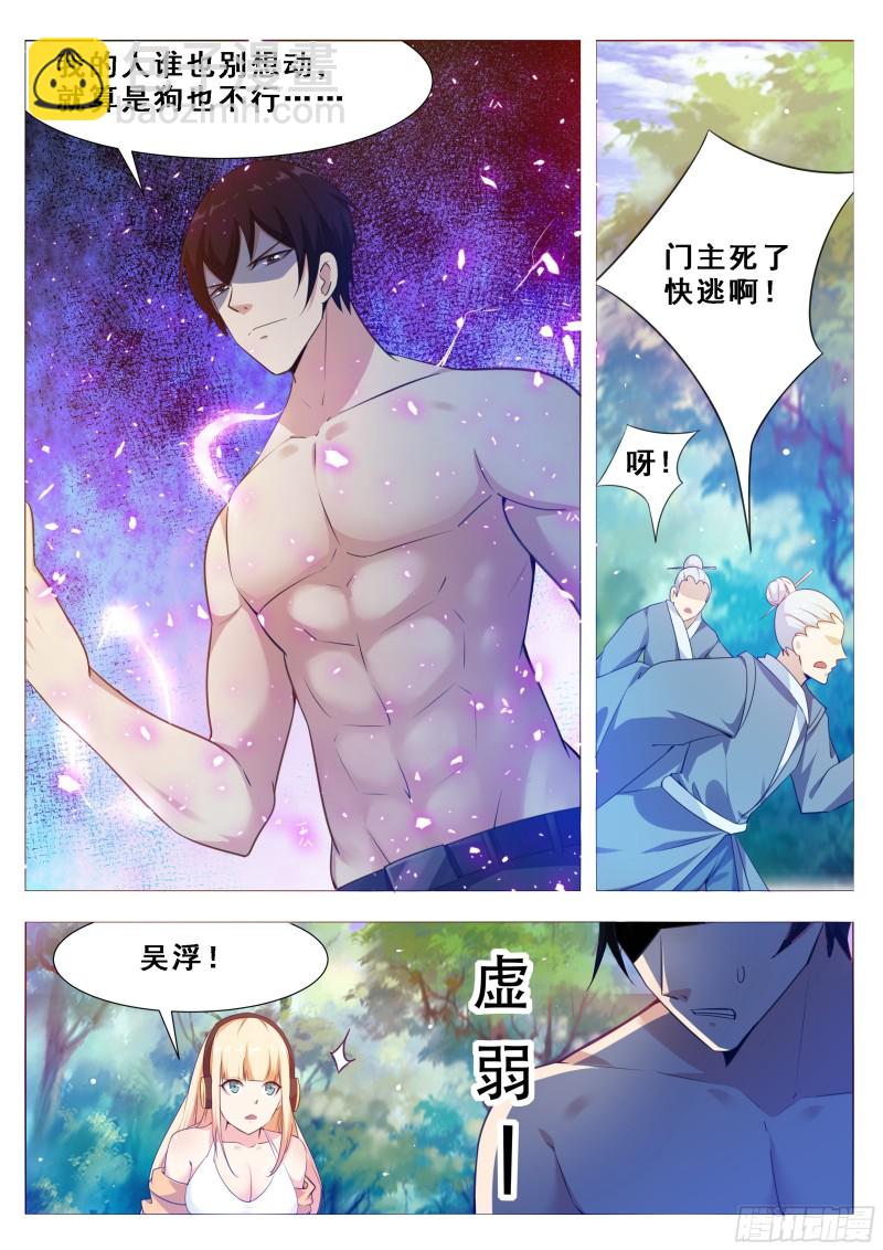 第123话  就算是狗也不行10