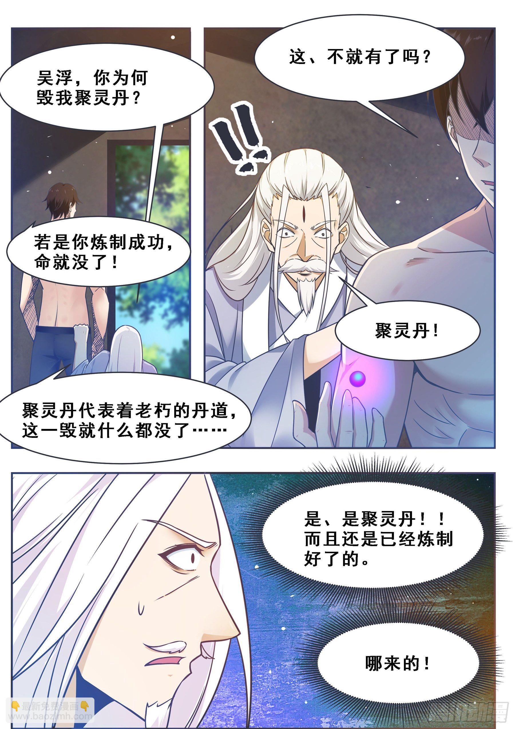第129话 聚灵丹成！11