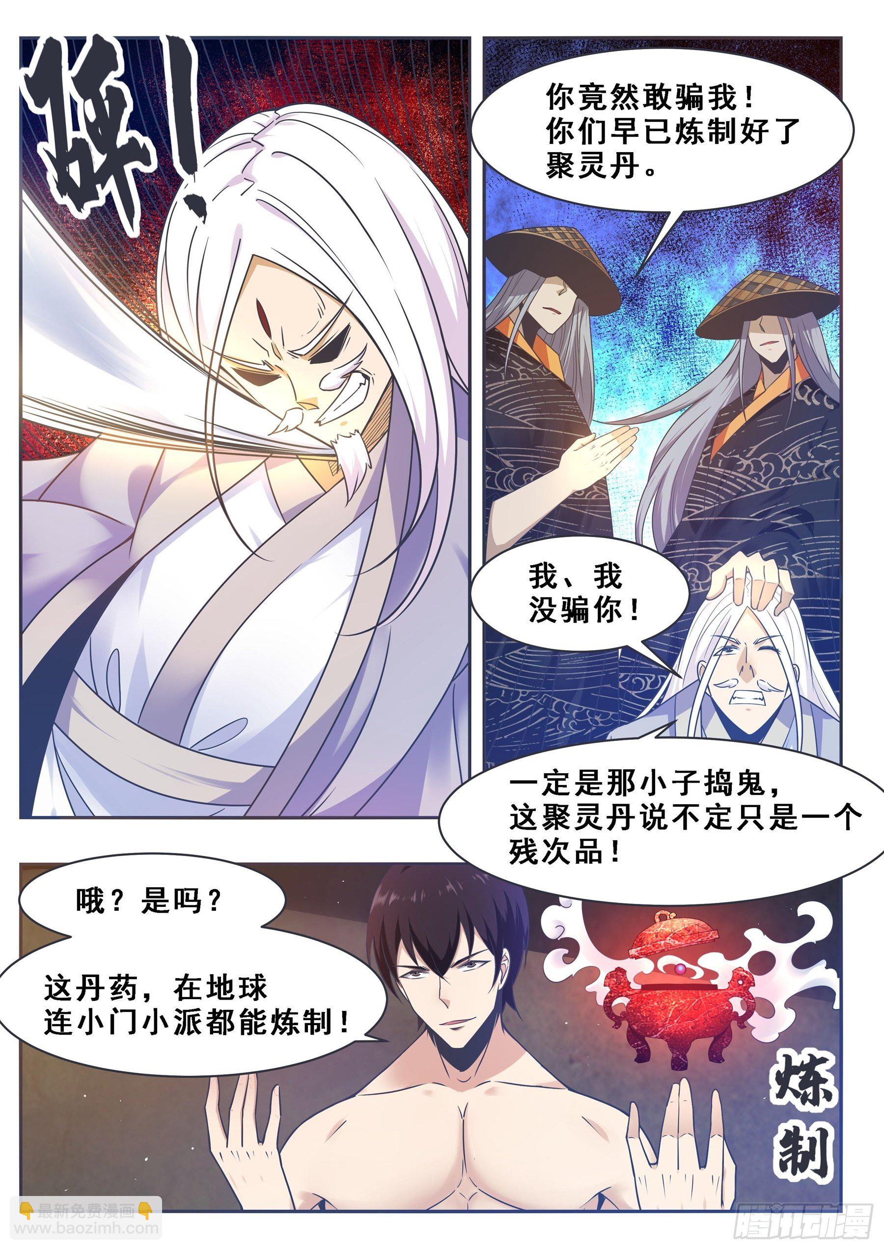 第129话 聚灵丹成！12