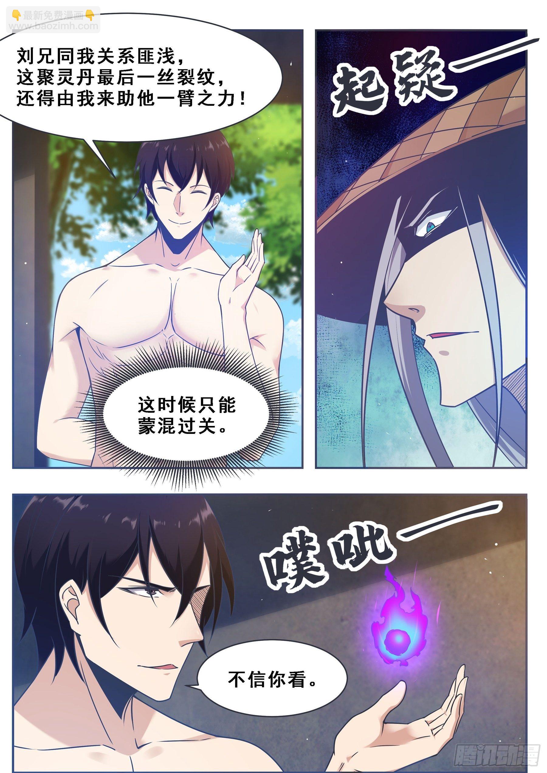 第129话 聚灵丹成！3