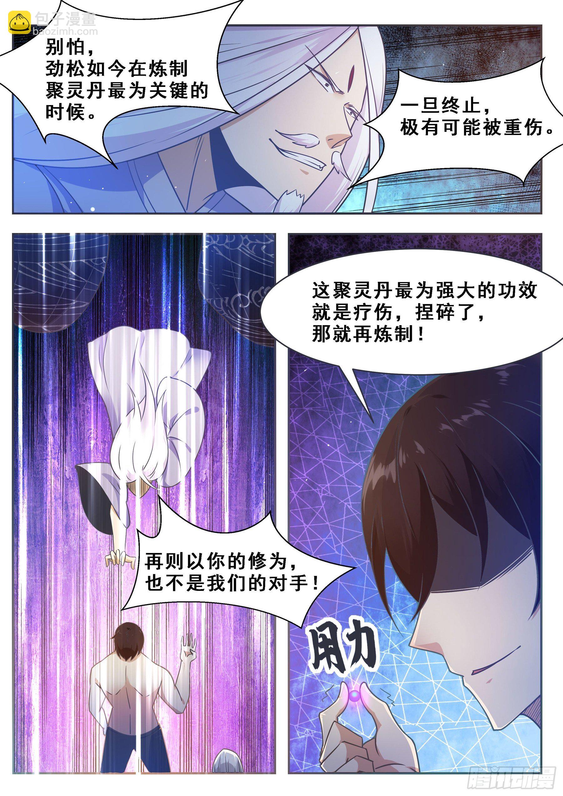 第129话 聚灵丹成！8