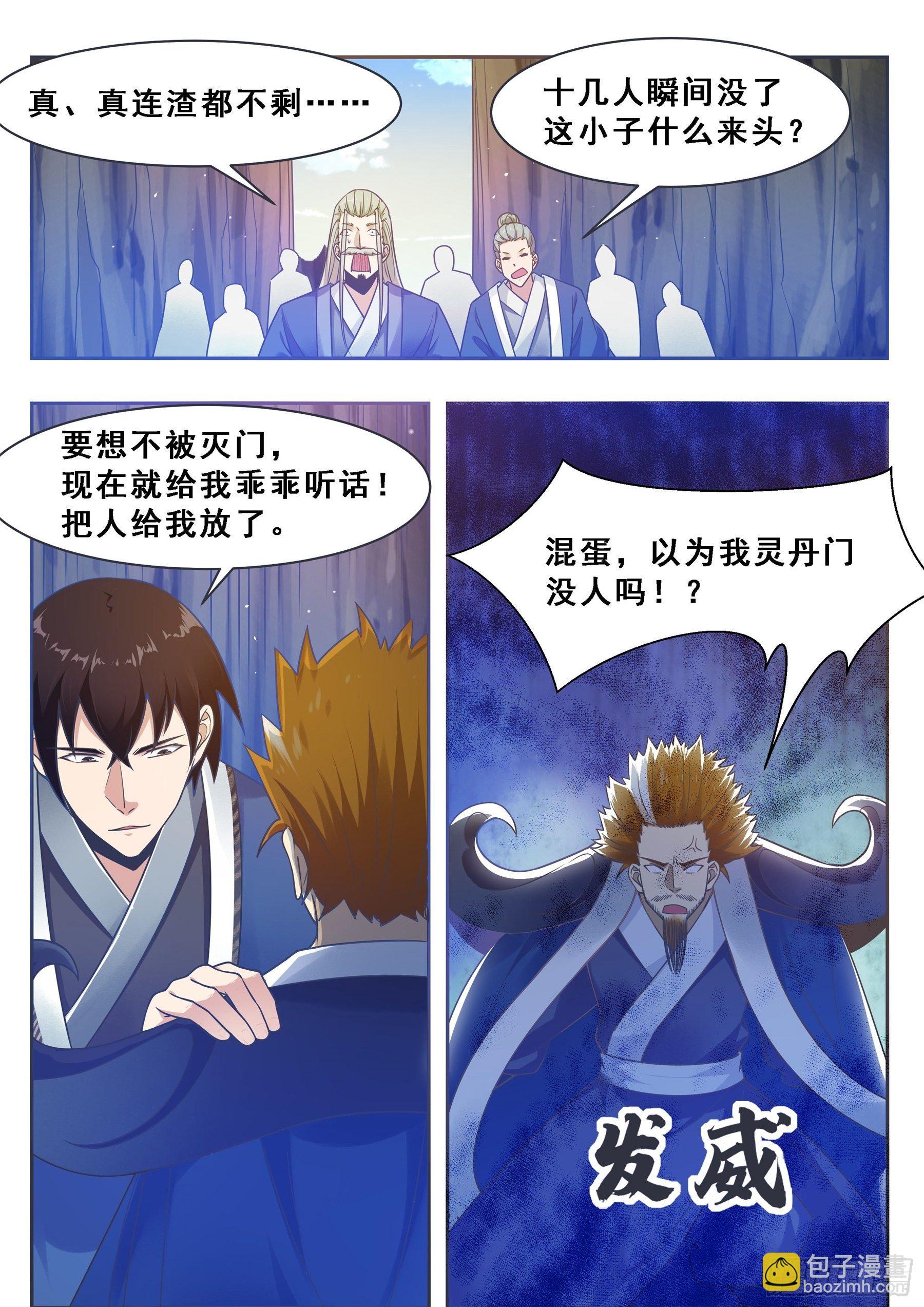 第134话 大闹灵丹门13