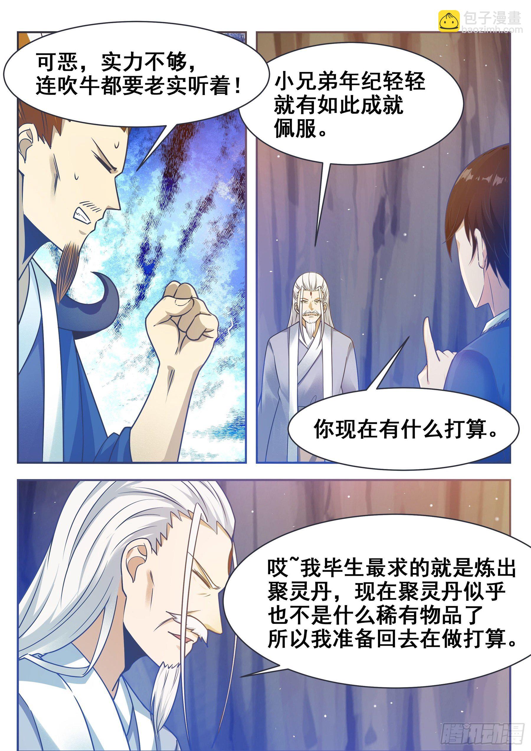 第136话  阴魂不散6