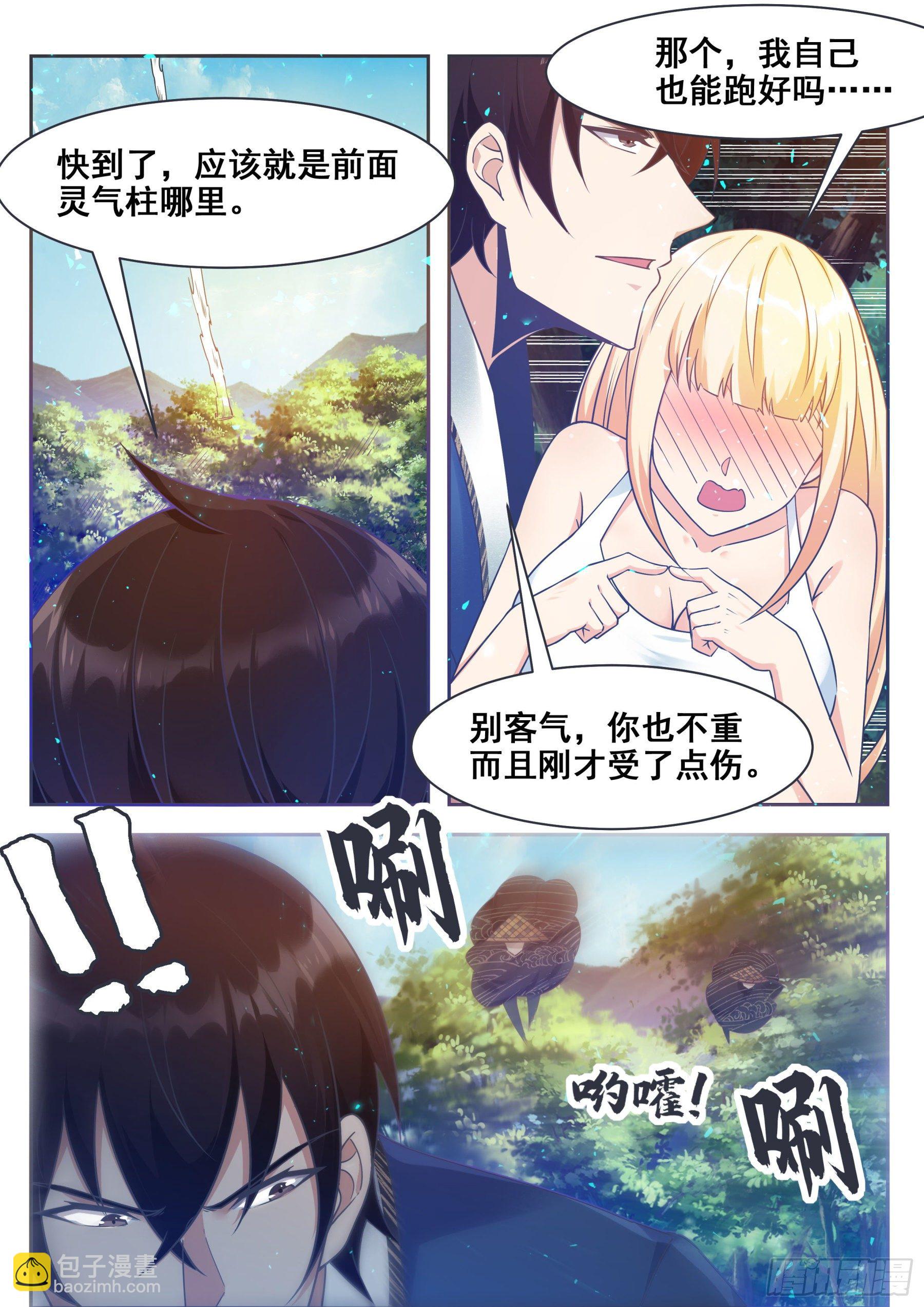 第141话 星辰剑刃2
