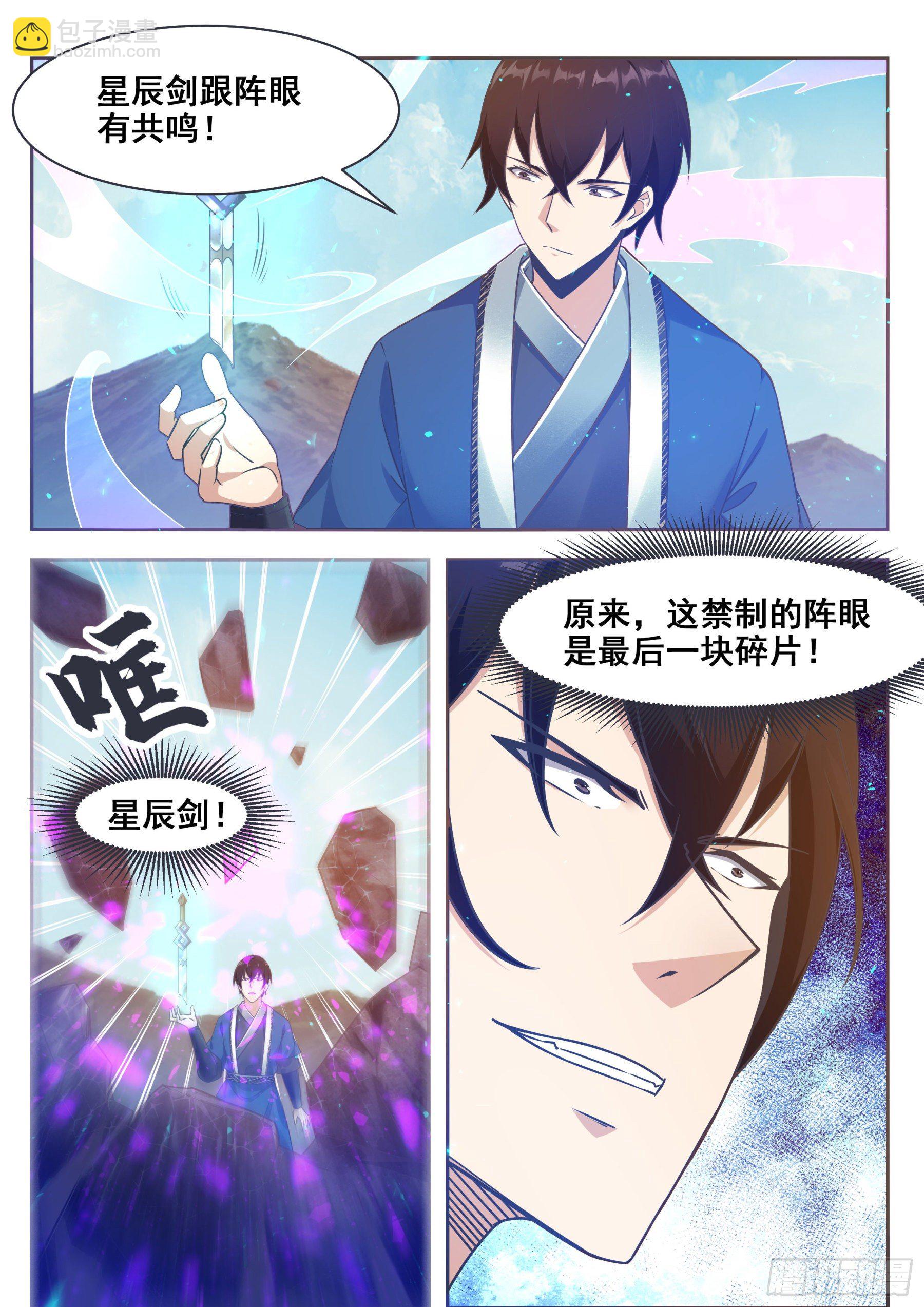 第141话 星辰剑刃6