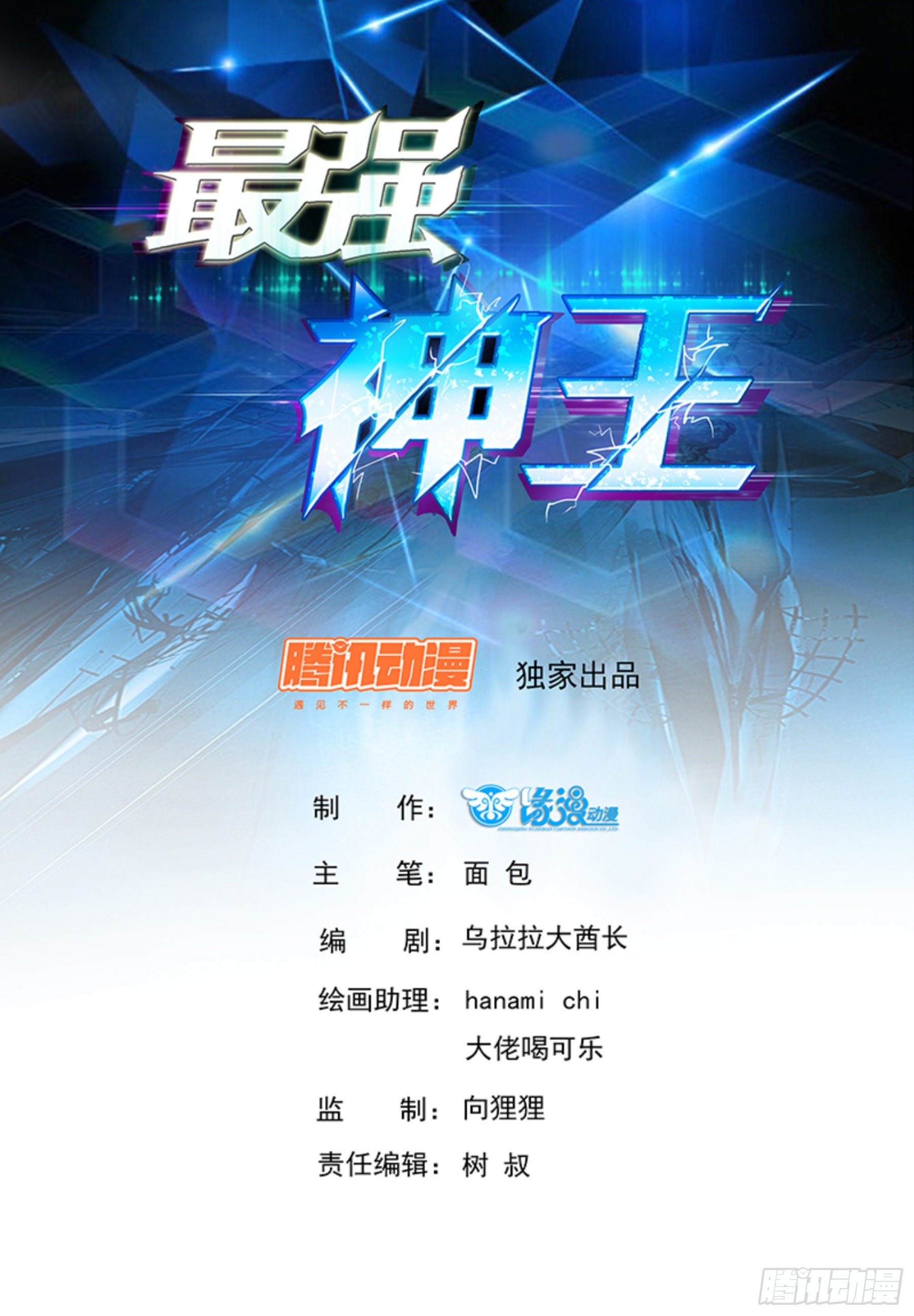 第143话 神宠天降0