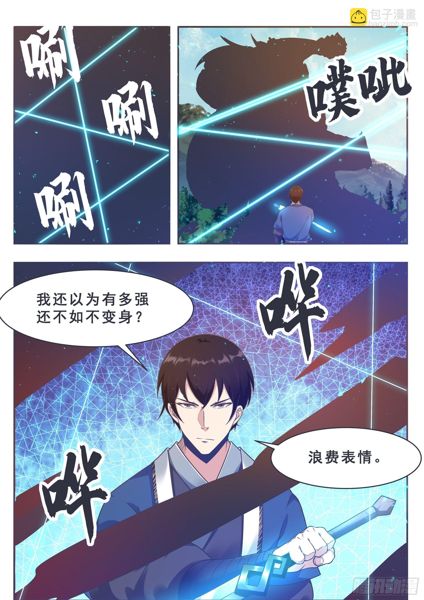 第143话 神宠天降1