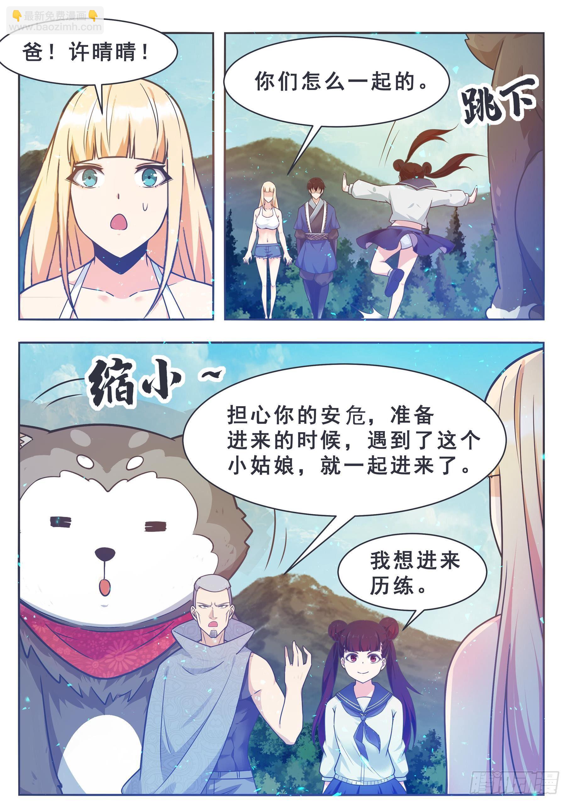 第143话 神宠天降6