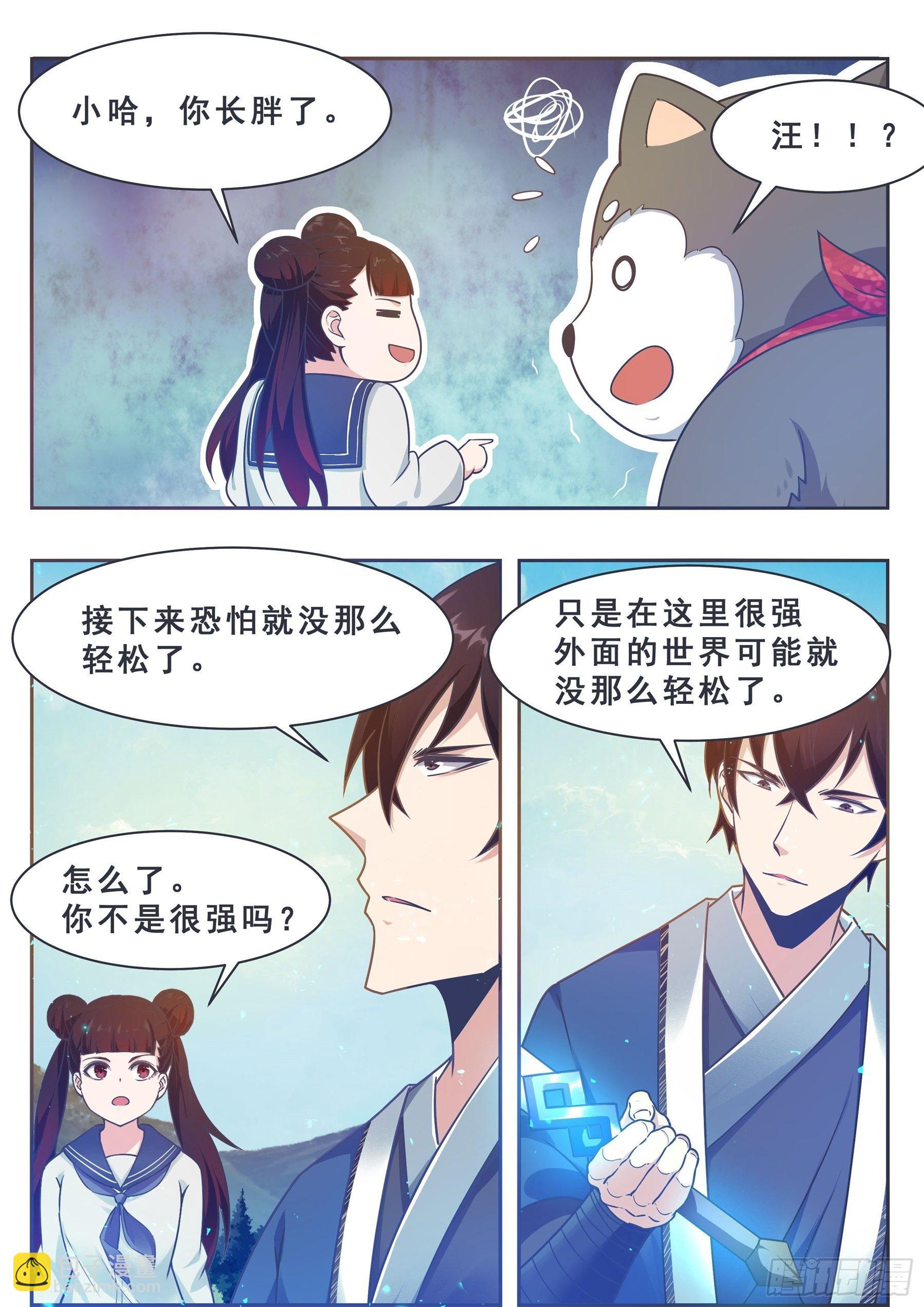 第143话 神宠天降9