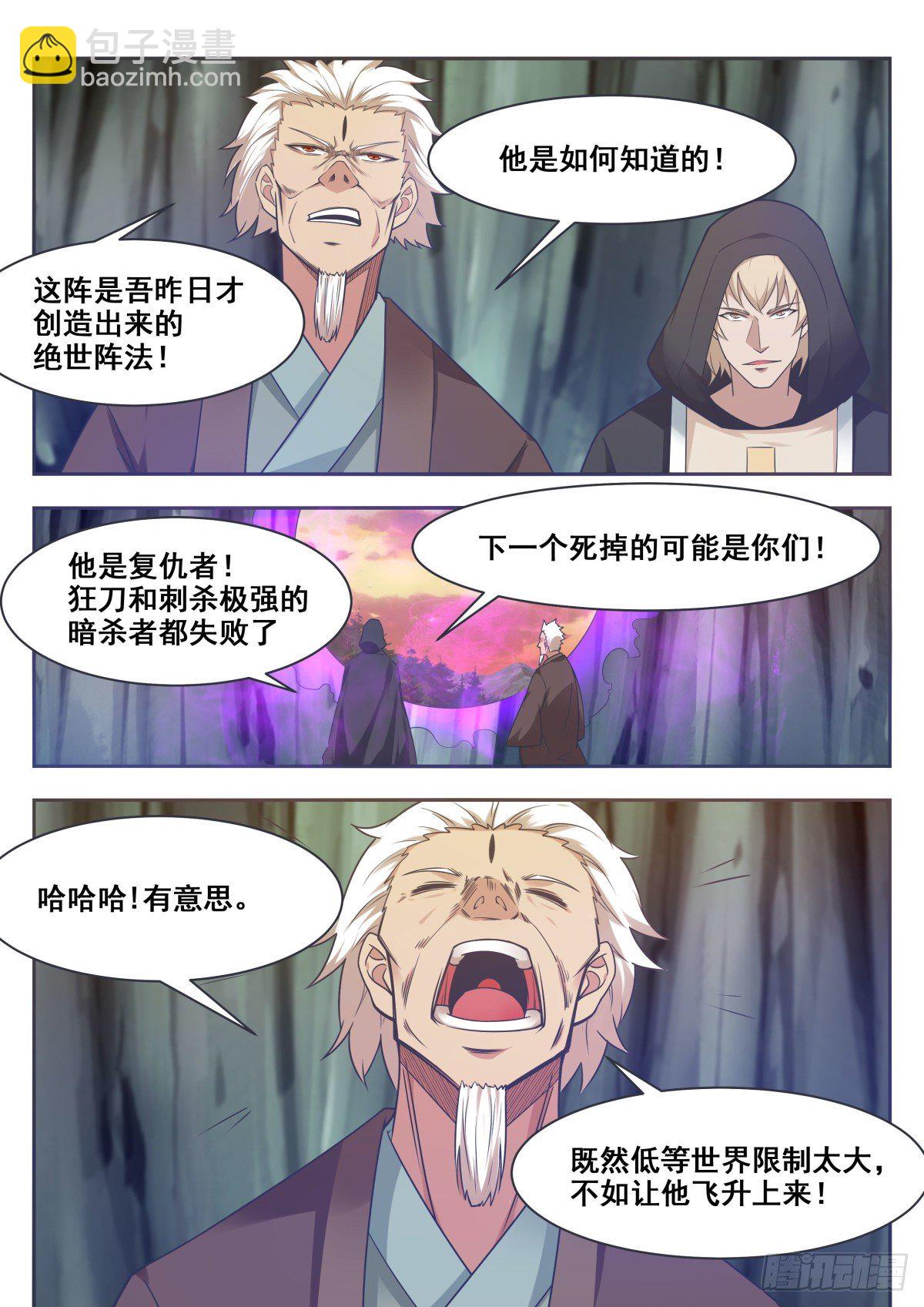 第157话 阴阳阵11