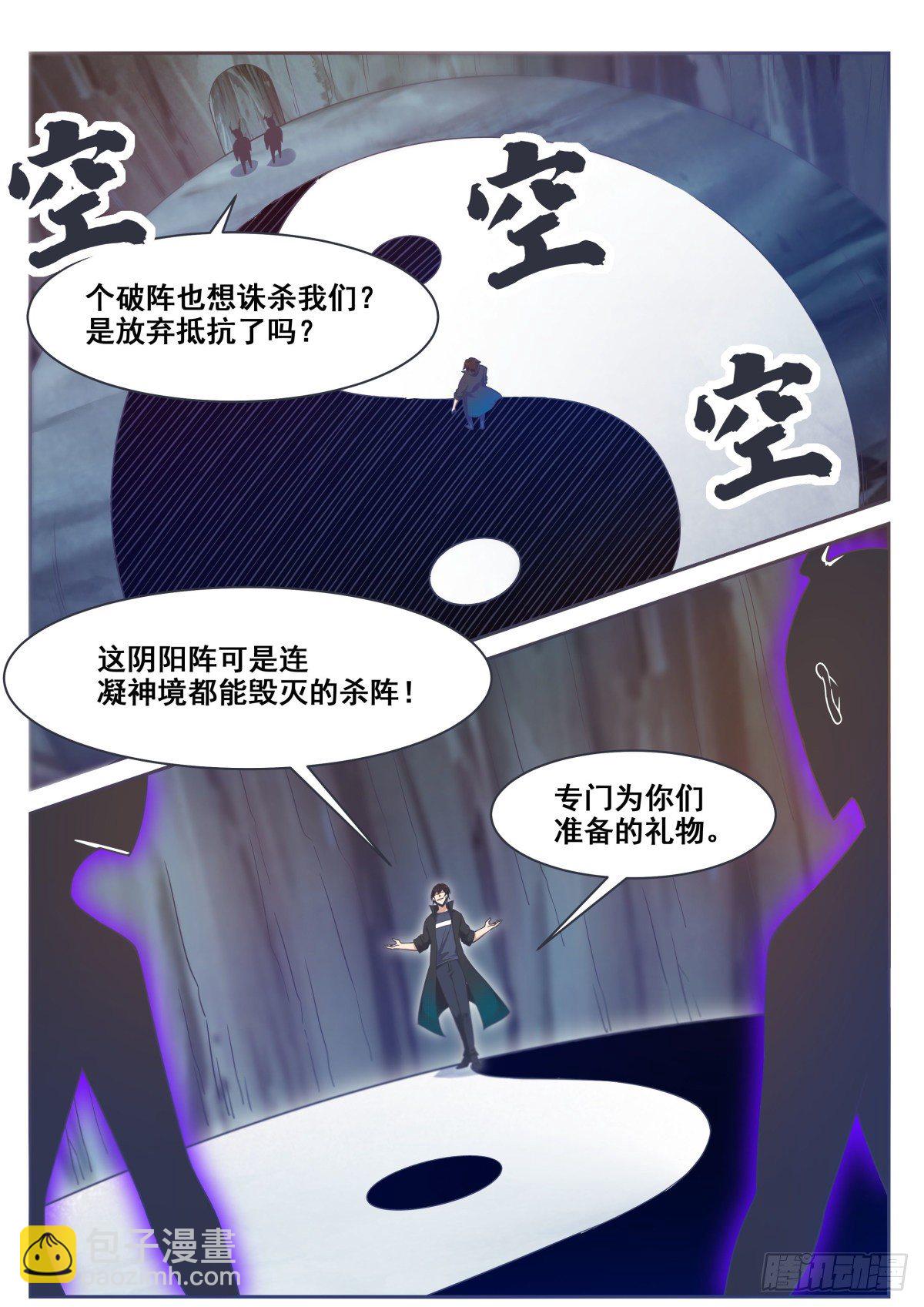 第157话 阴阳阵6
