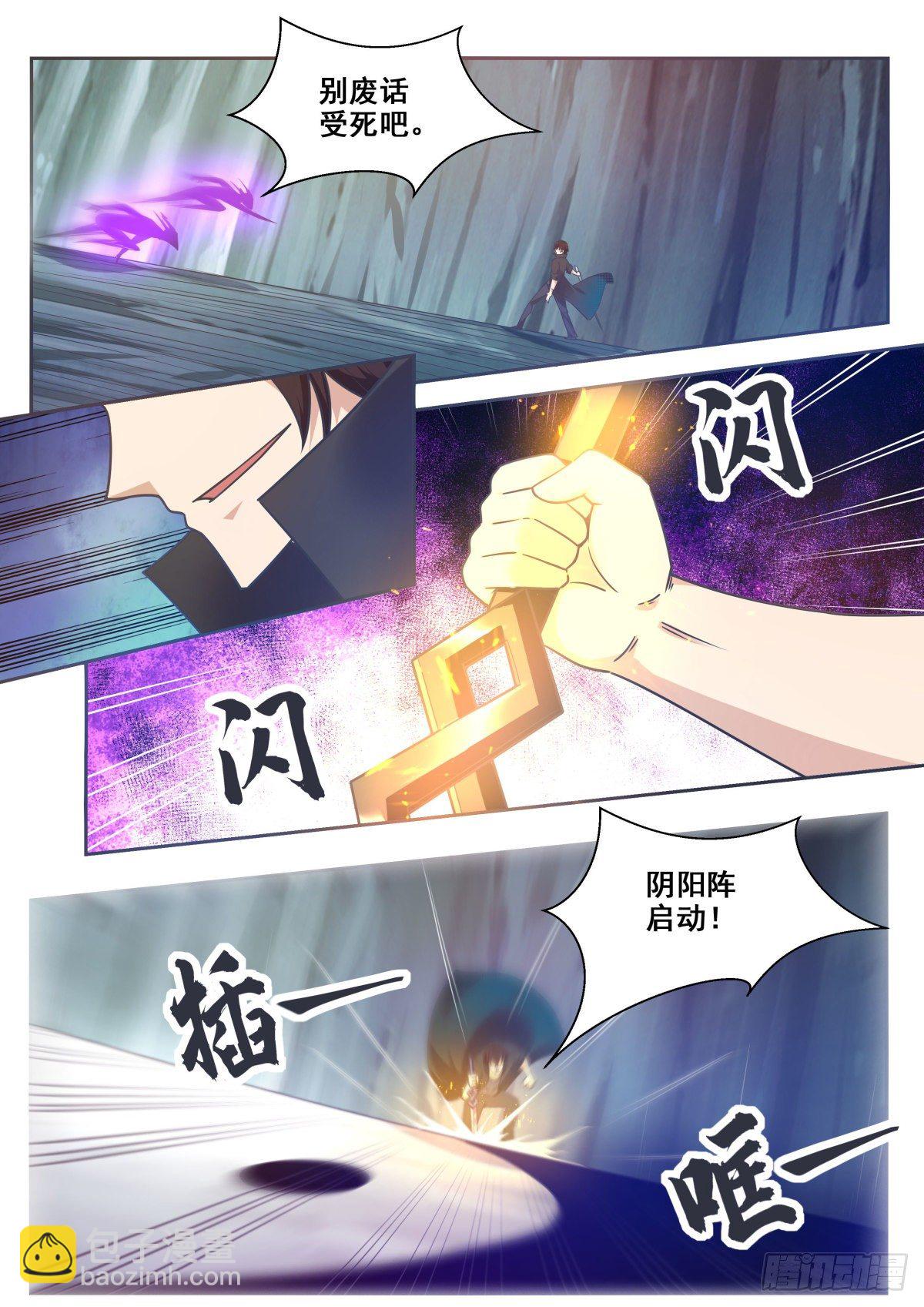 第157话 阴阳阵7