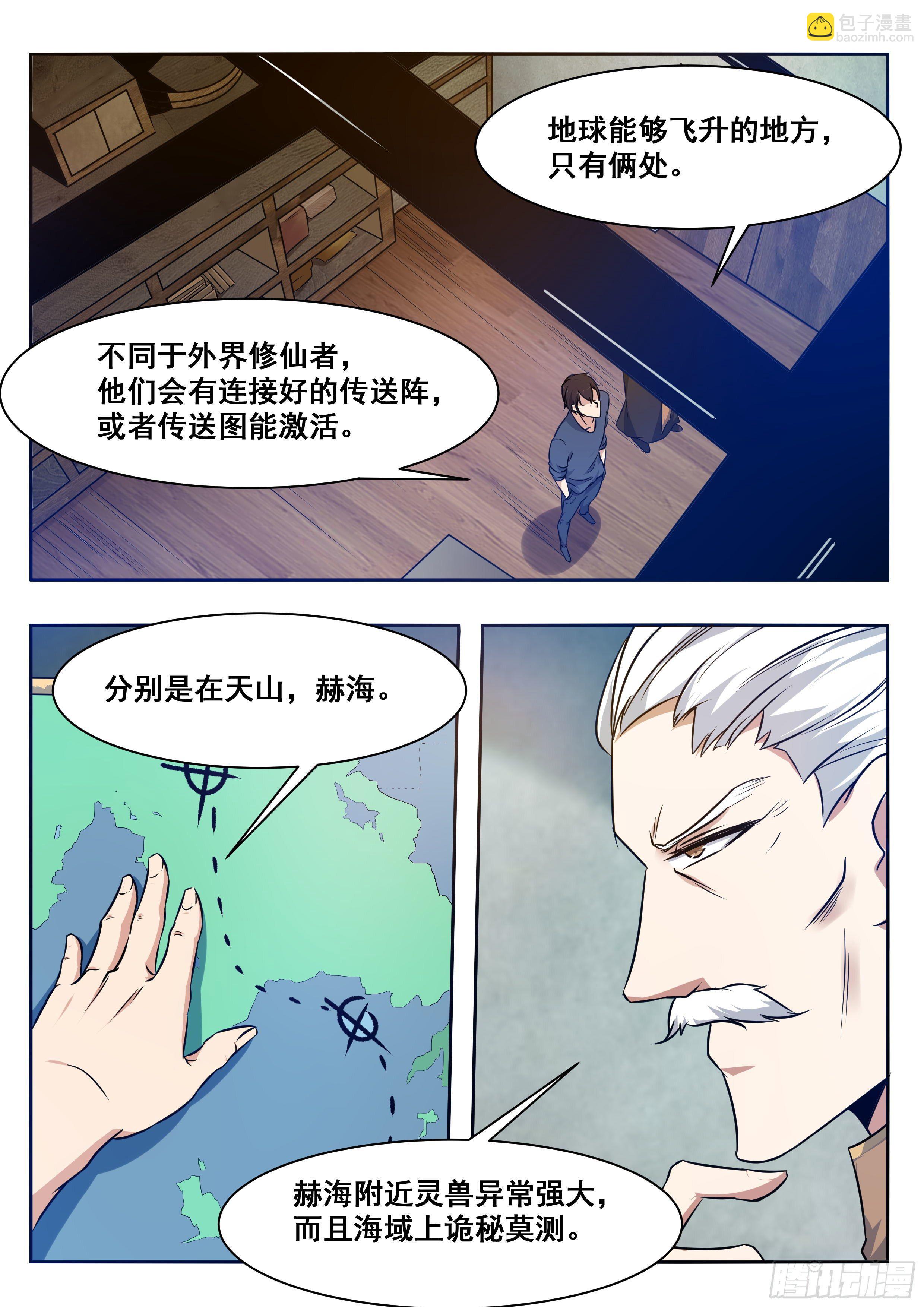 第159话 雪宗宗主来了1