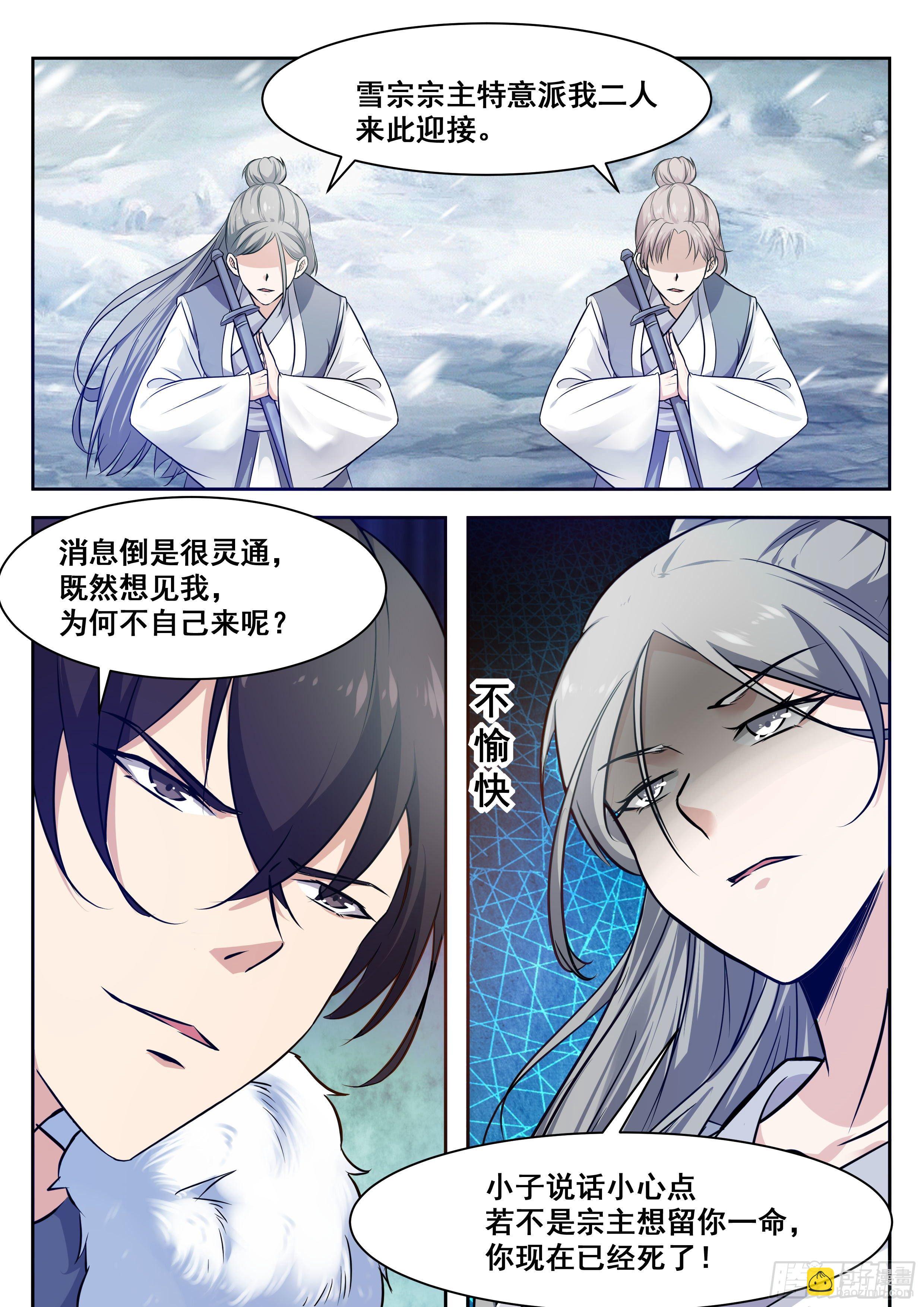 第159话 雪宗宗主来了10