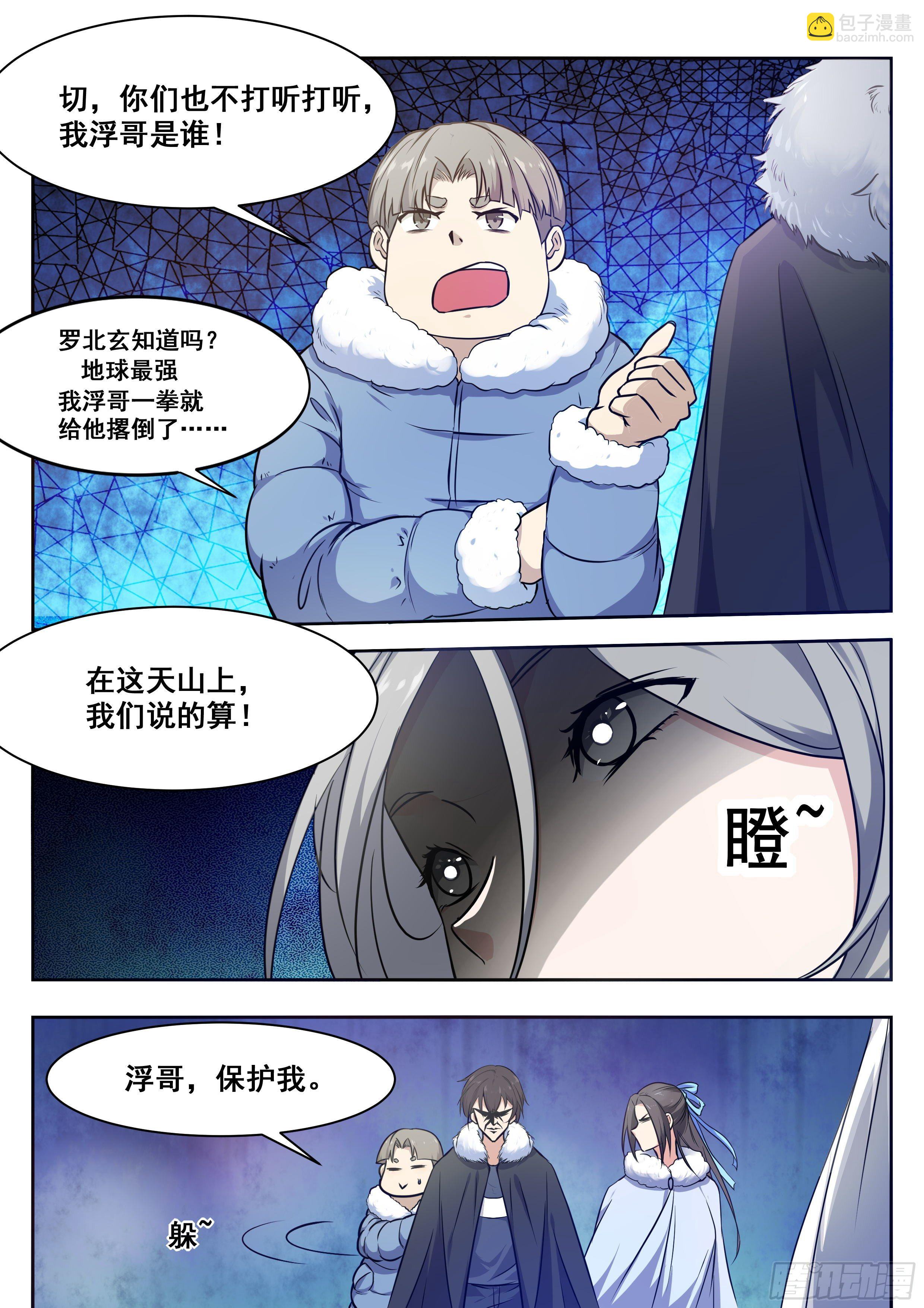第159话 雪宗宗主来了11