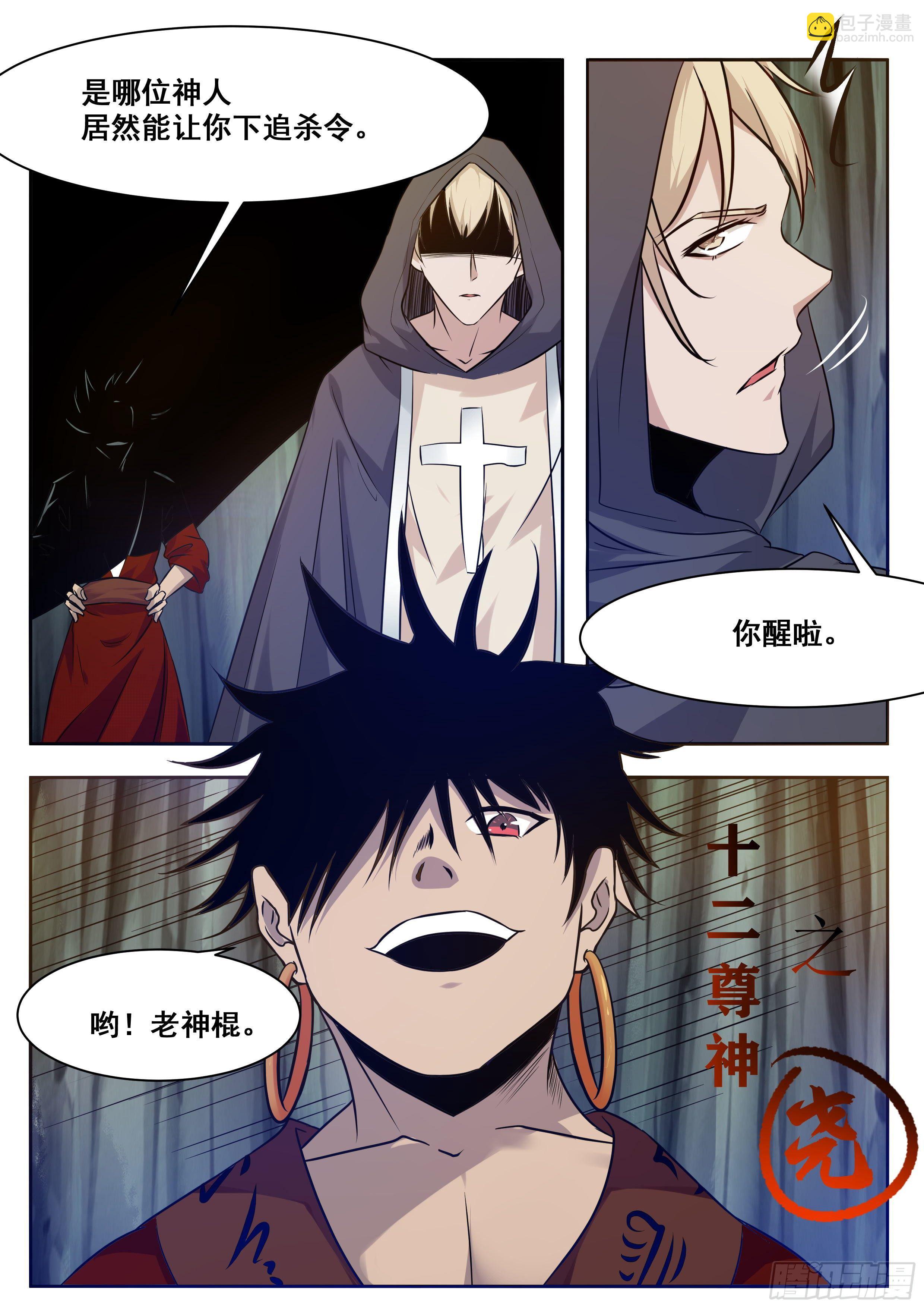 第159话 雪宗宗主来了4