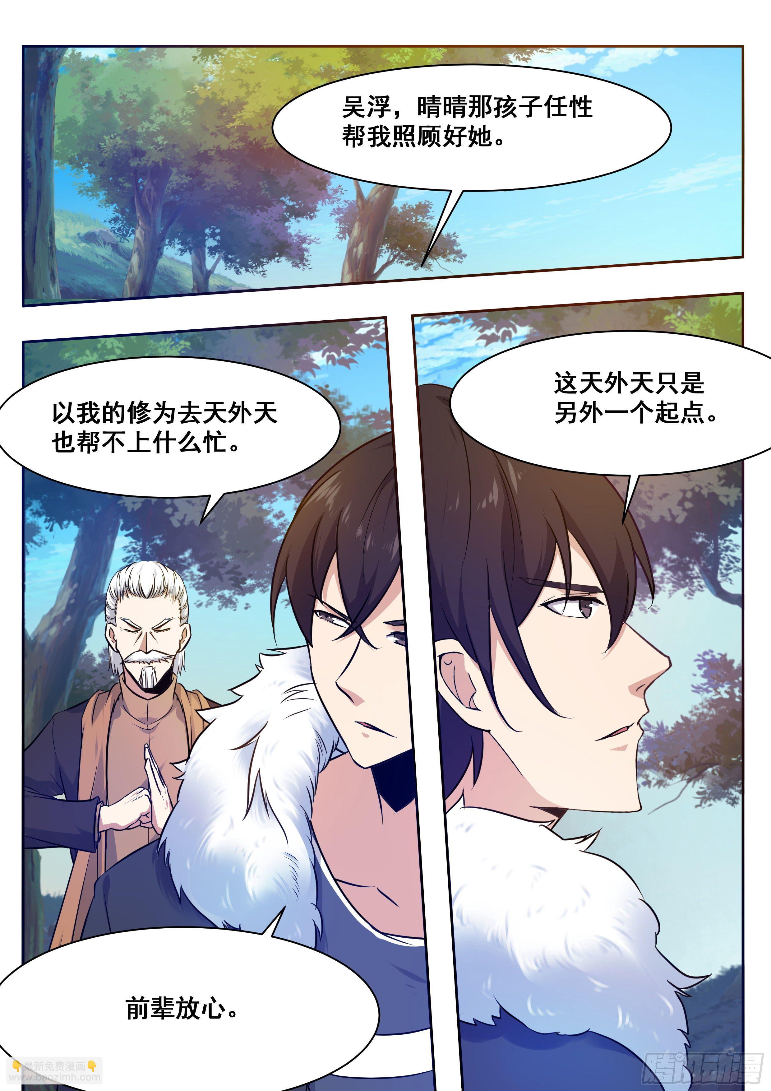 第159话 雪宗宗主来了5