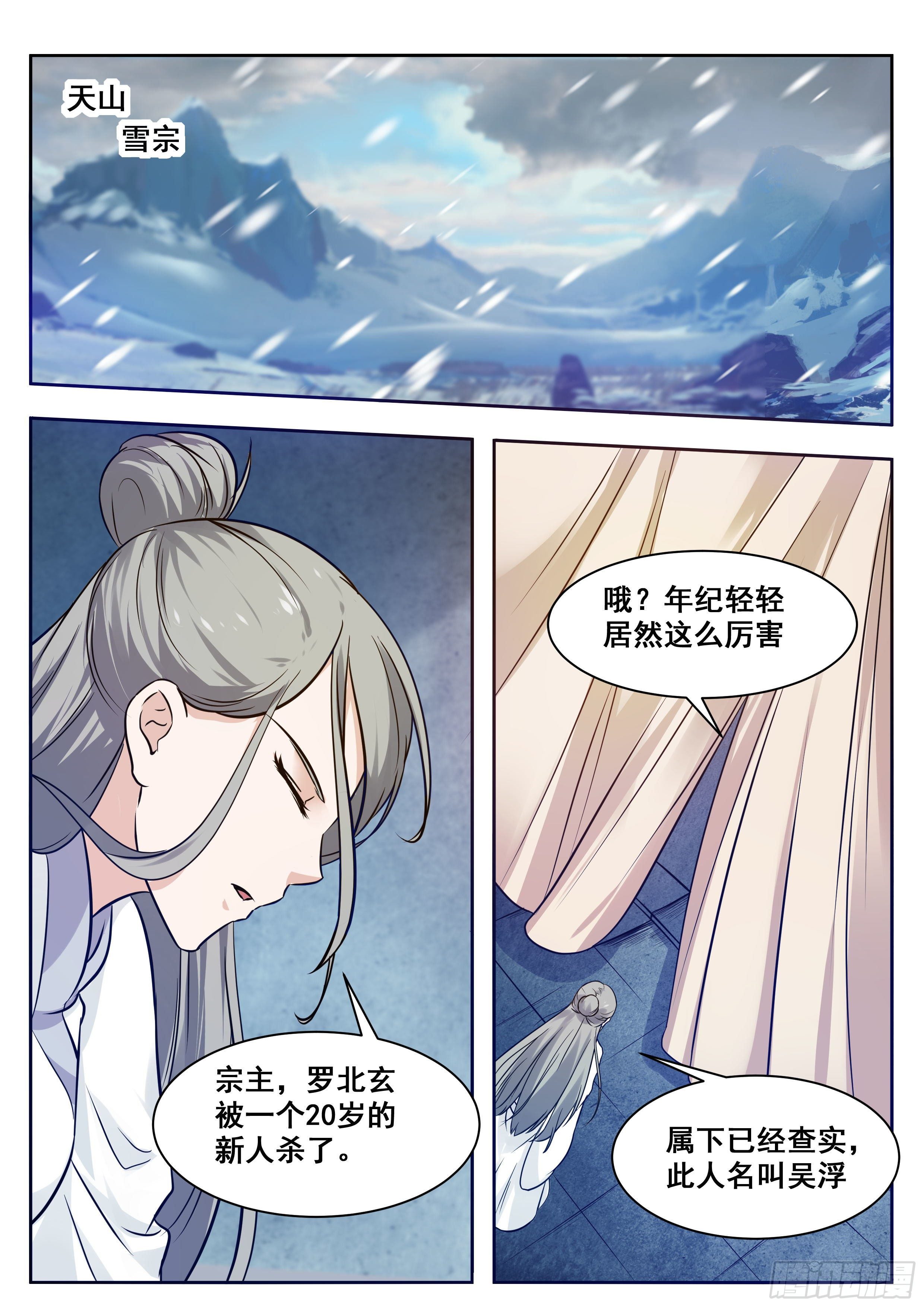 第159话 雪宗宗主来了6