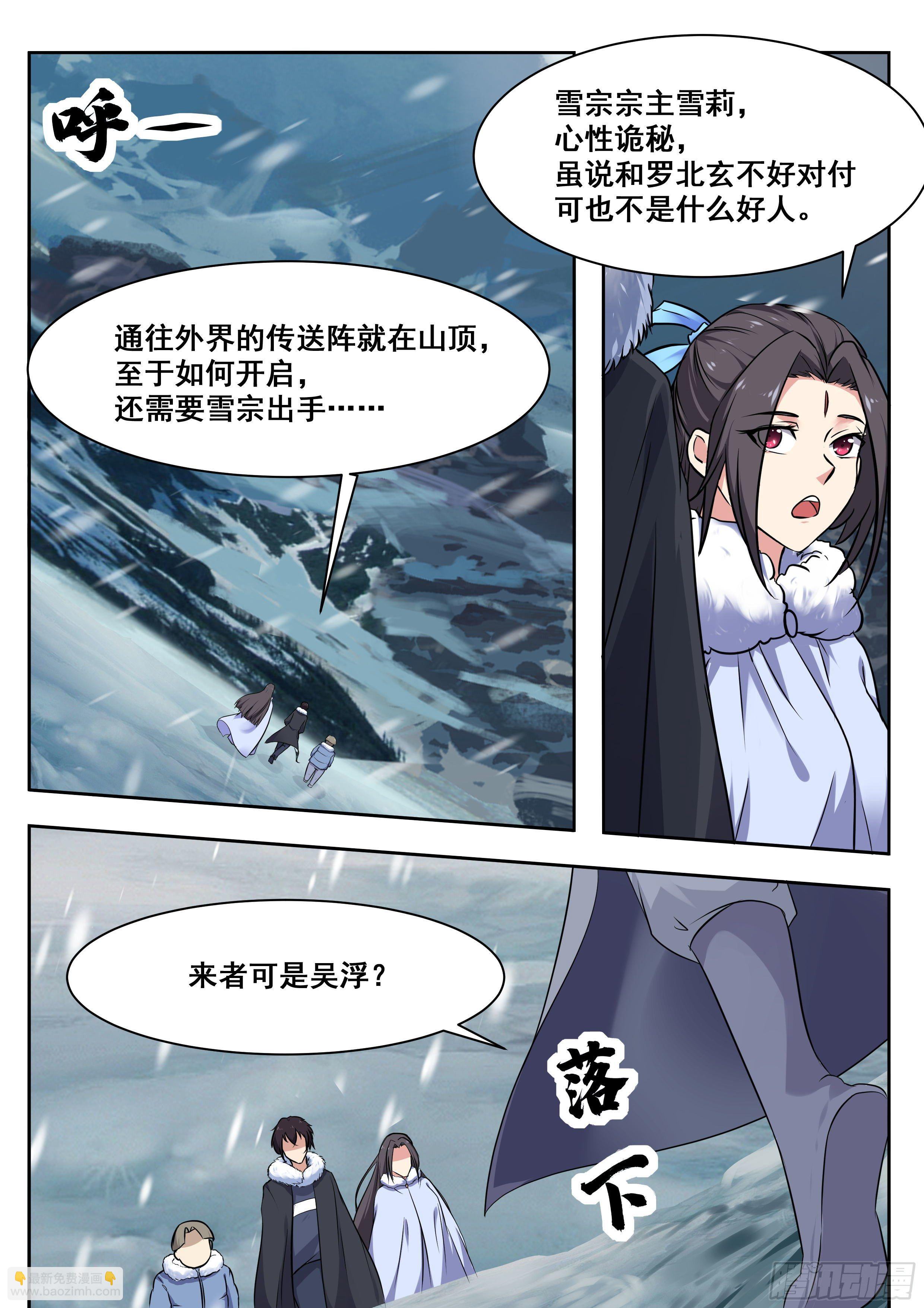 第159话 雪宗宗主来了9