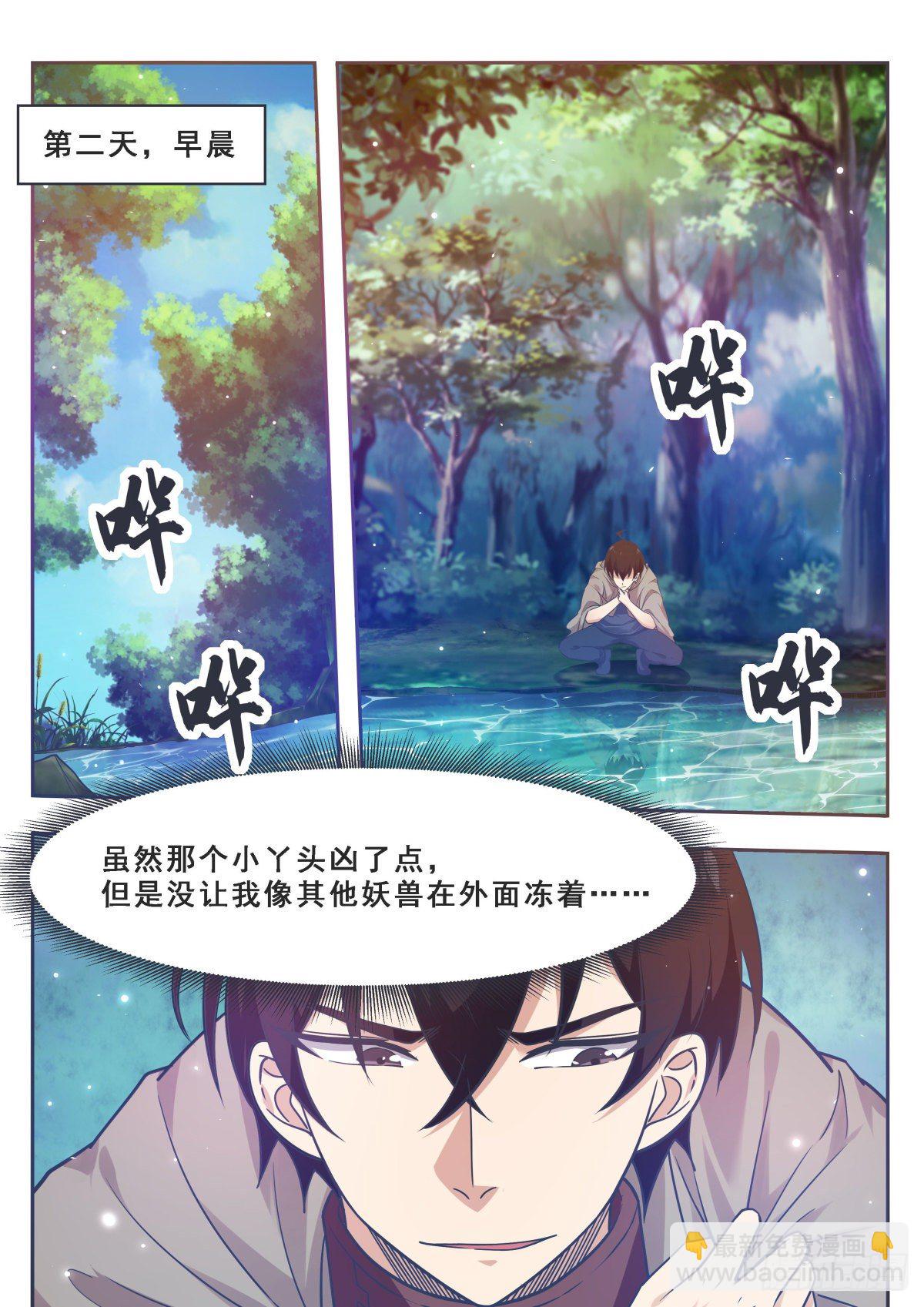 第172话 解开项圈？1