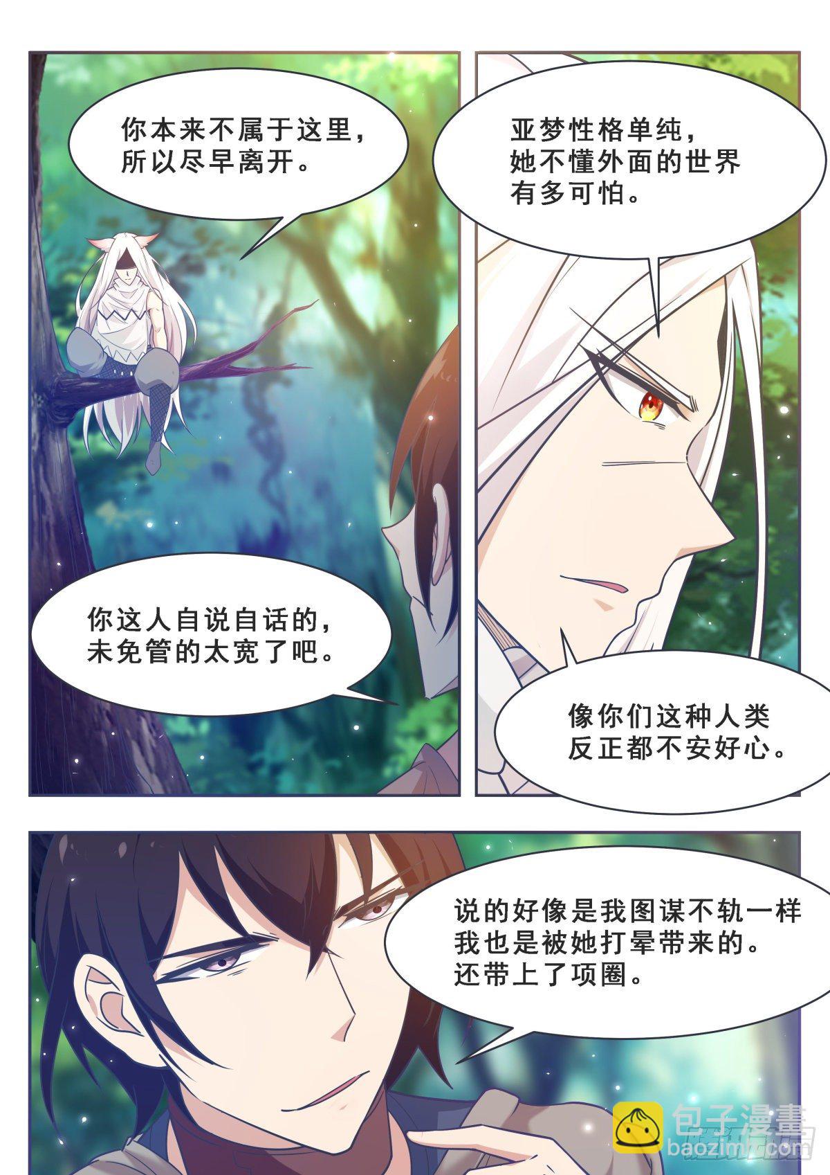第172话 解开项圈？3
