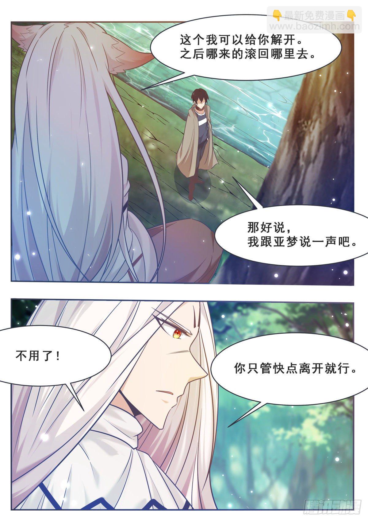 第172话 解开项圈？4
