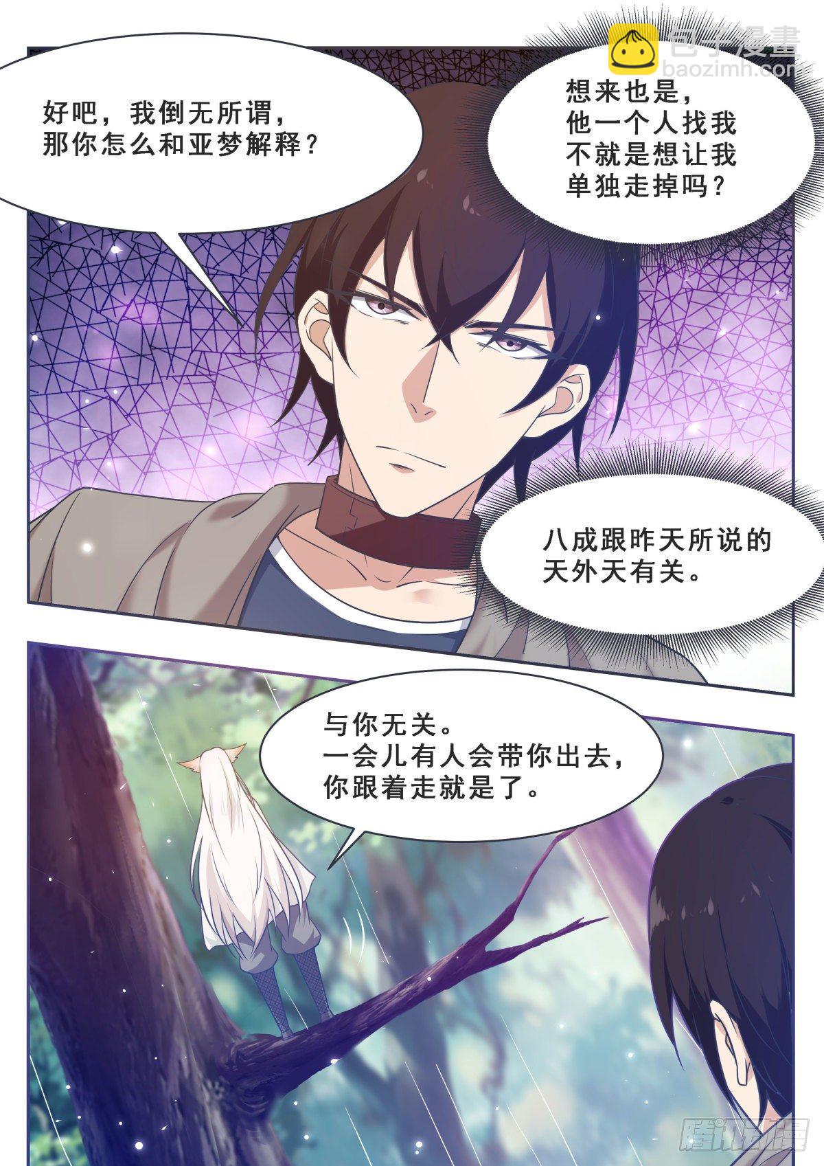 第172话 解开项圈？5