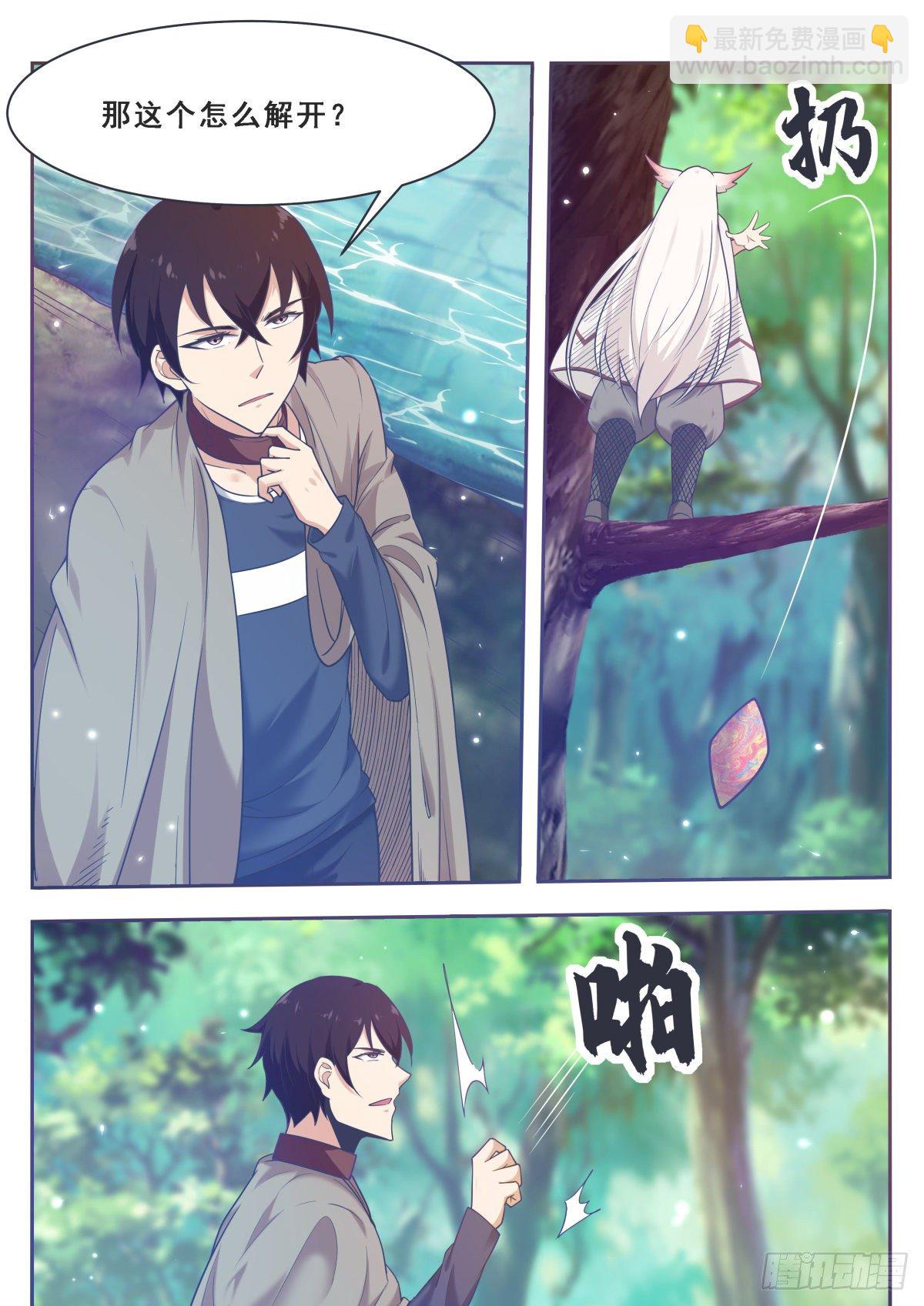 第172话 解开项圈？6