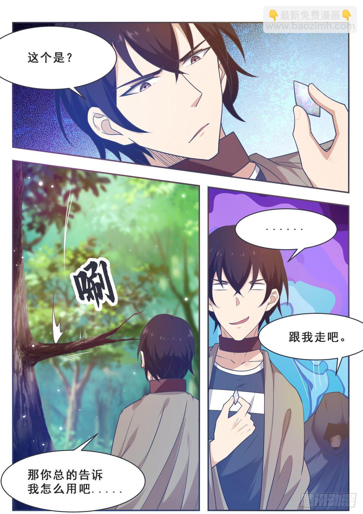 第172话 解开项圈？7
