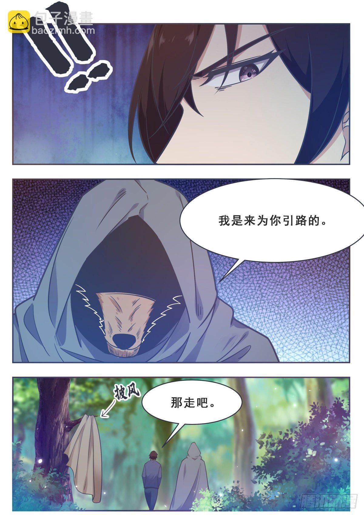 第172话 解开项圈？8