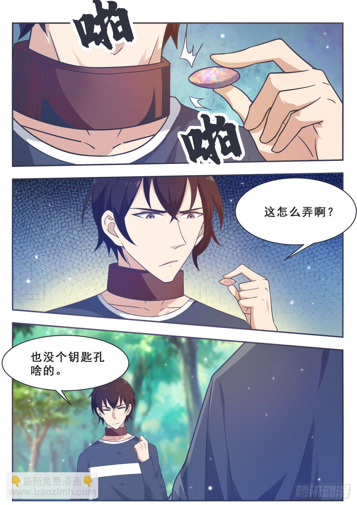第172话 解开项圈？9