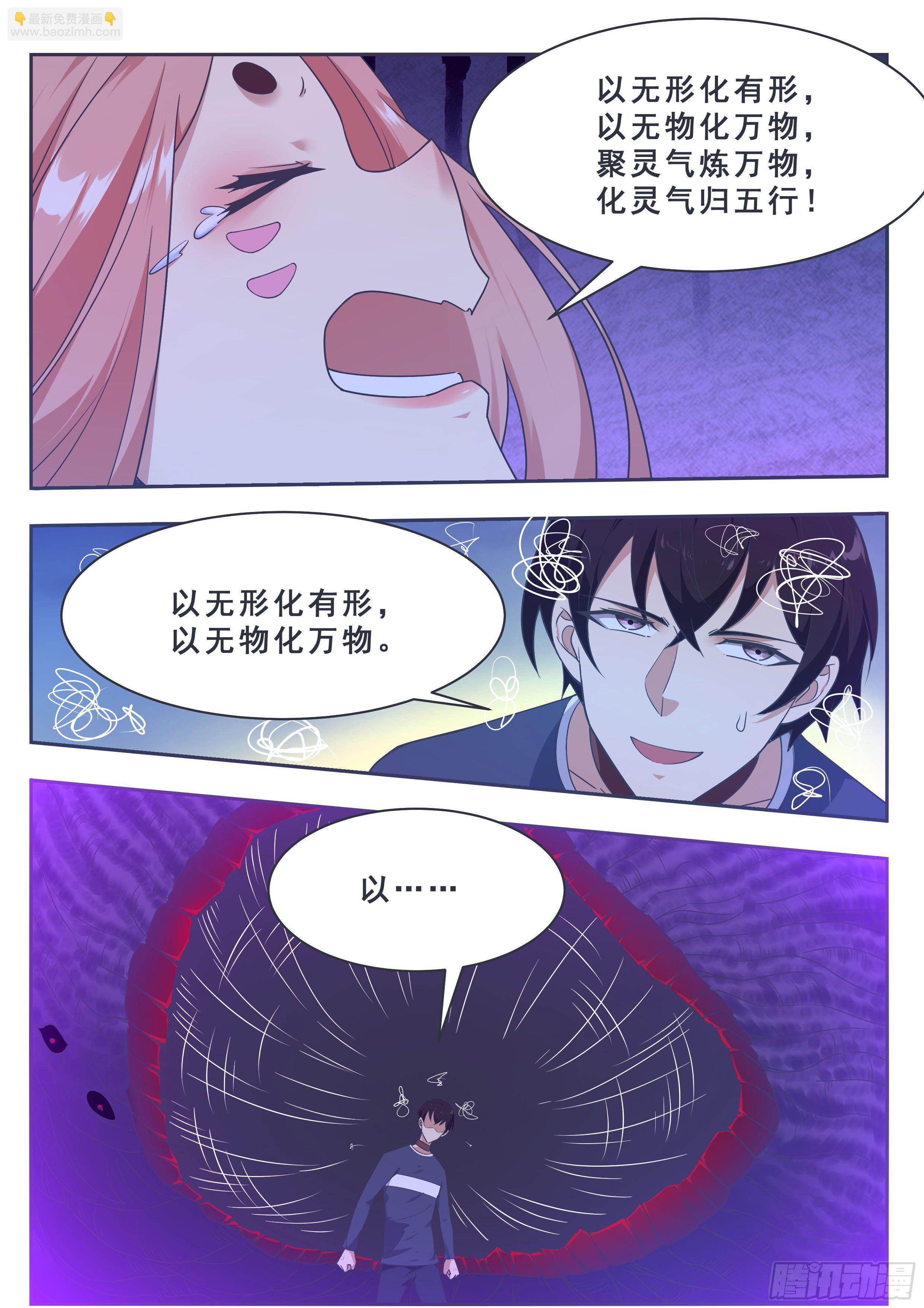 第180话 五行万物10