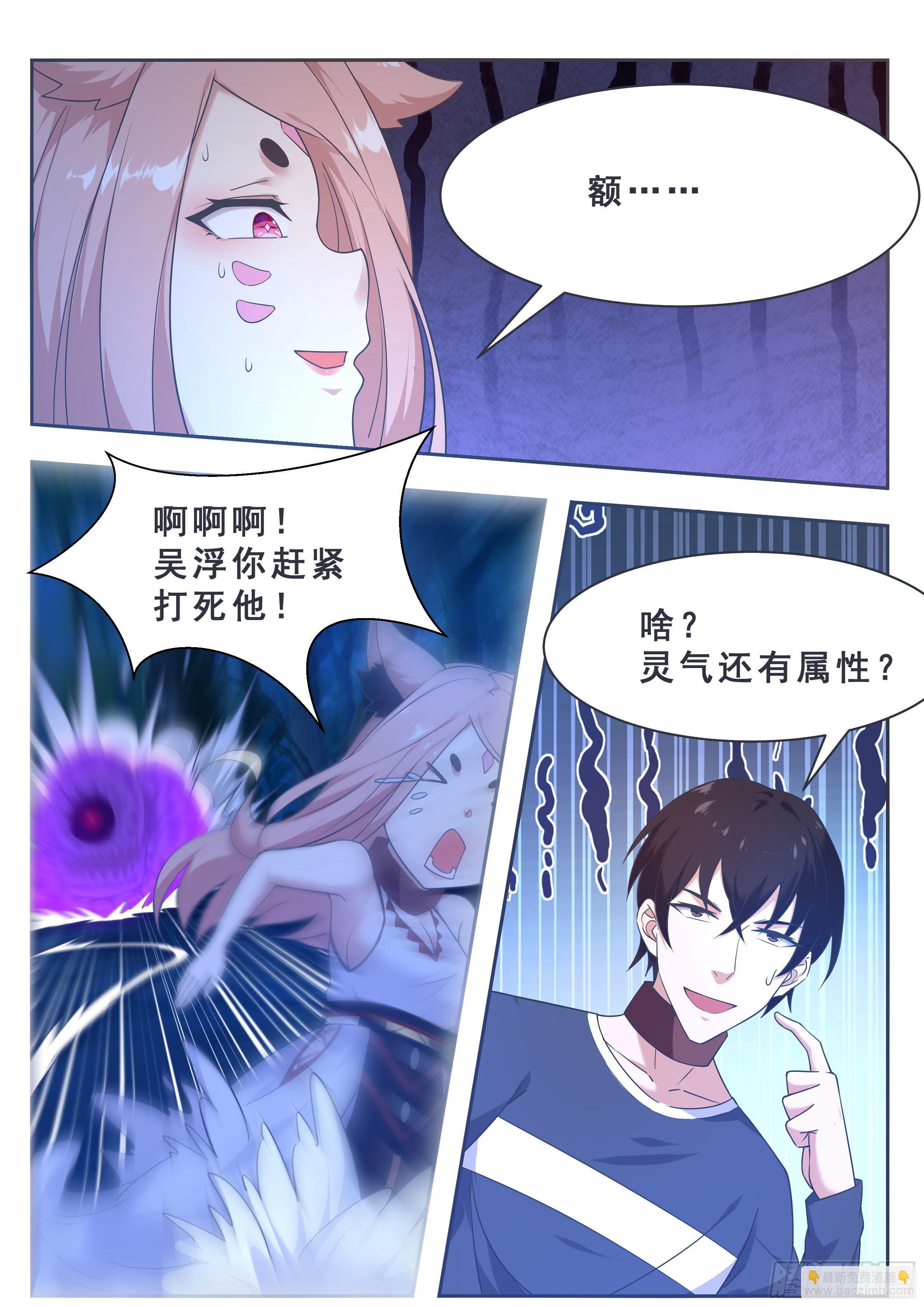 第180话 五行万物8