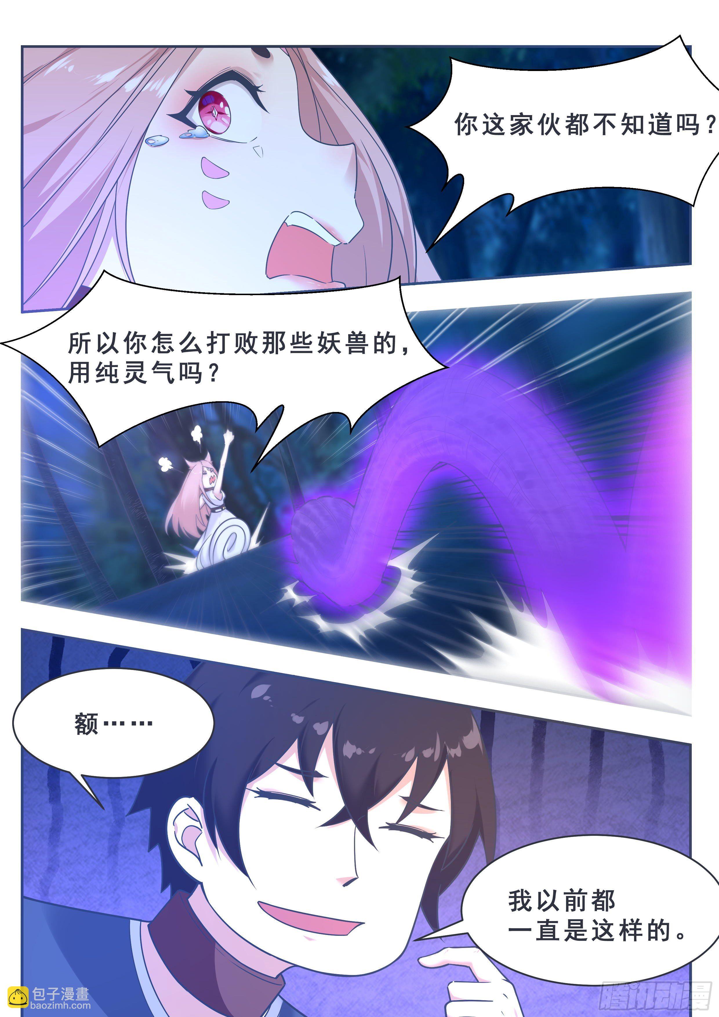 第180话 五行万物9