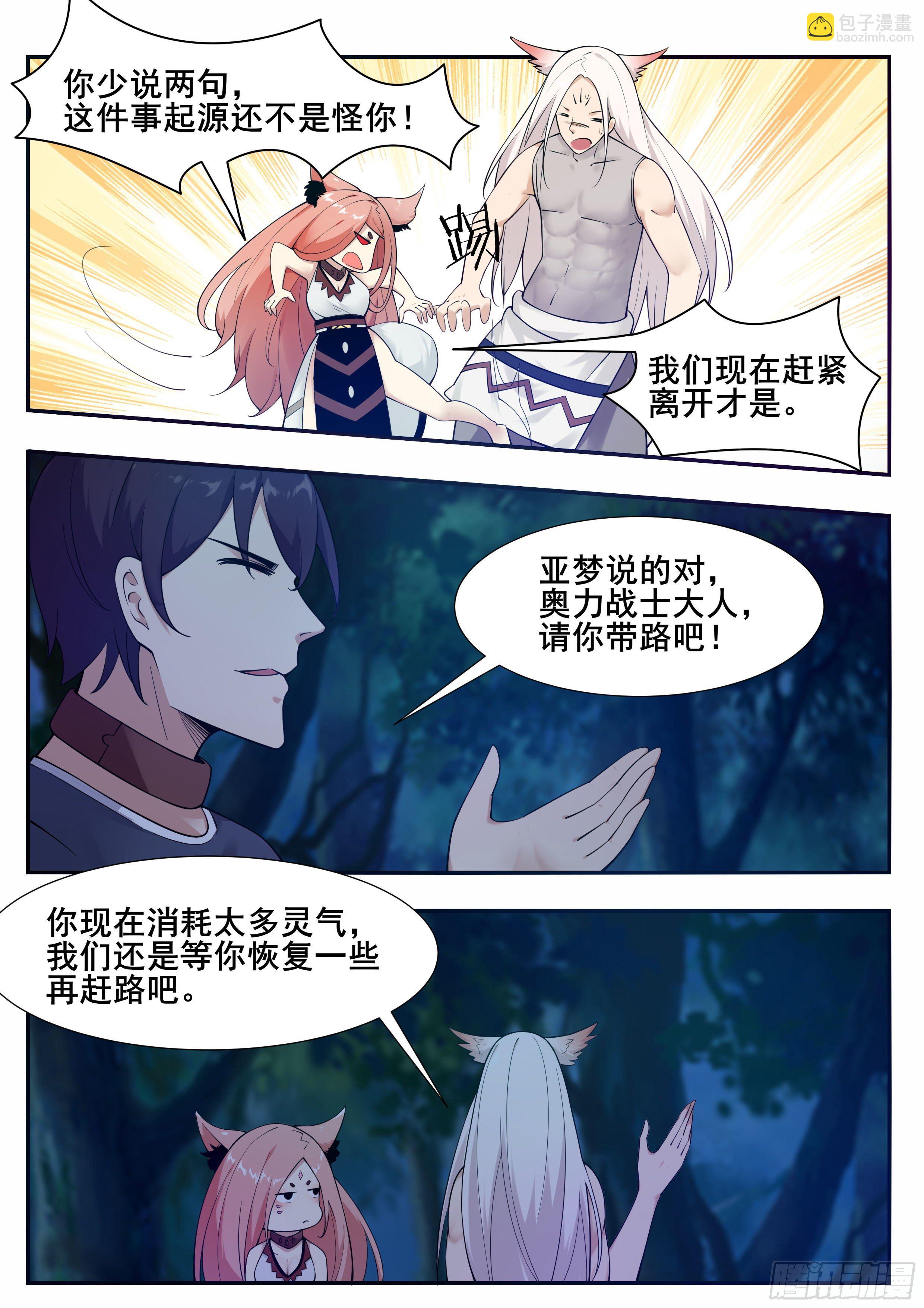 第187话 你给我下来！3