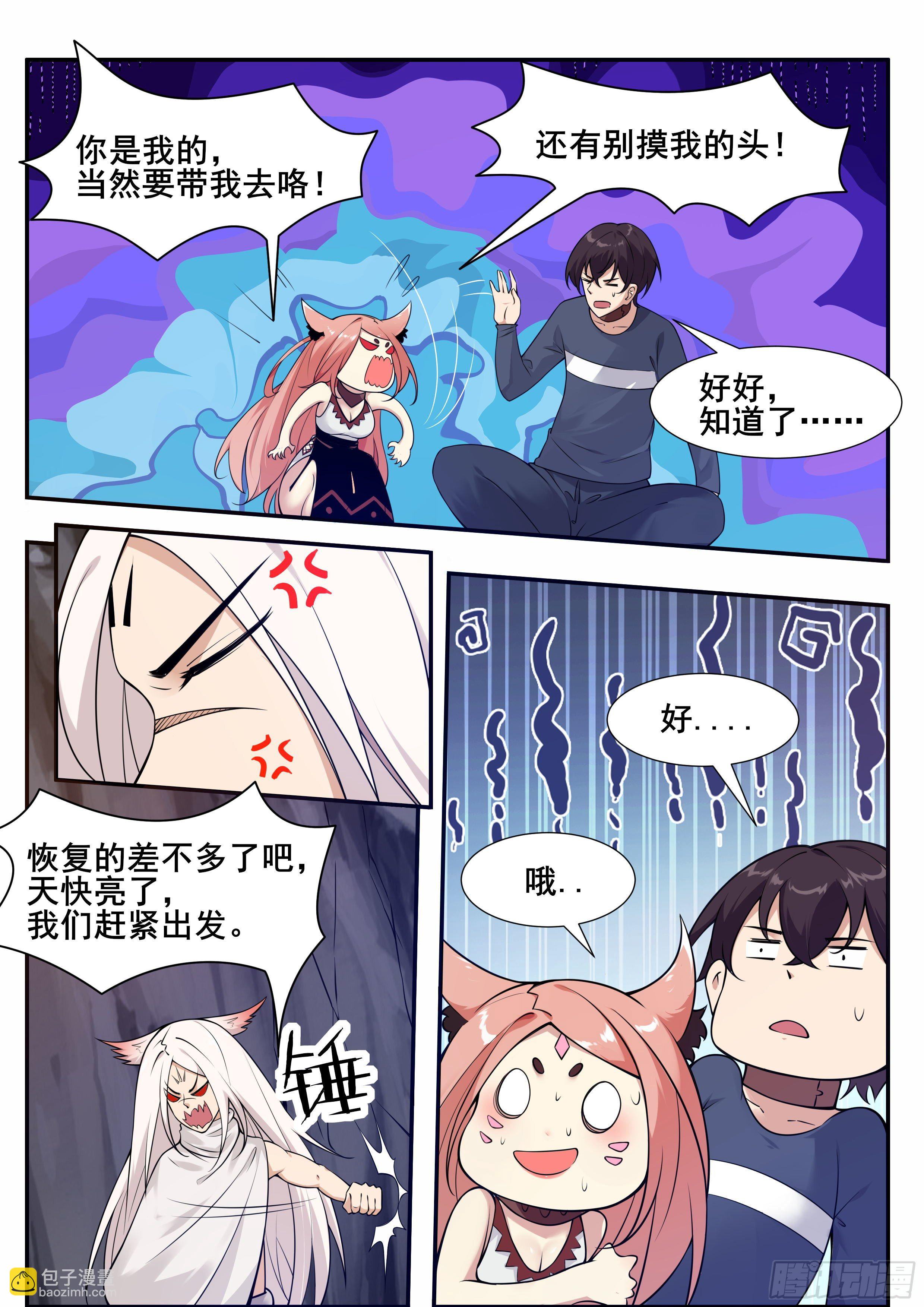 第187话 你给我下来！9