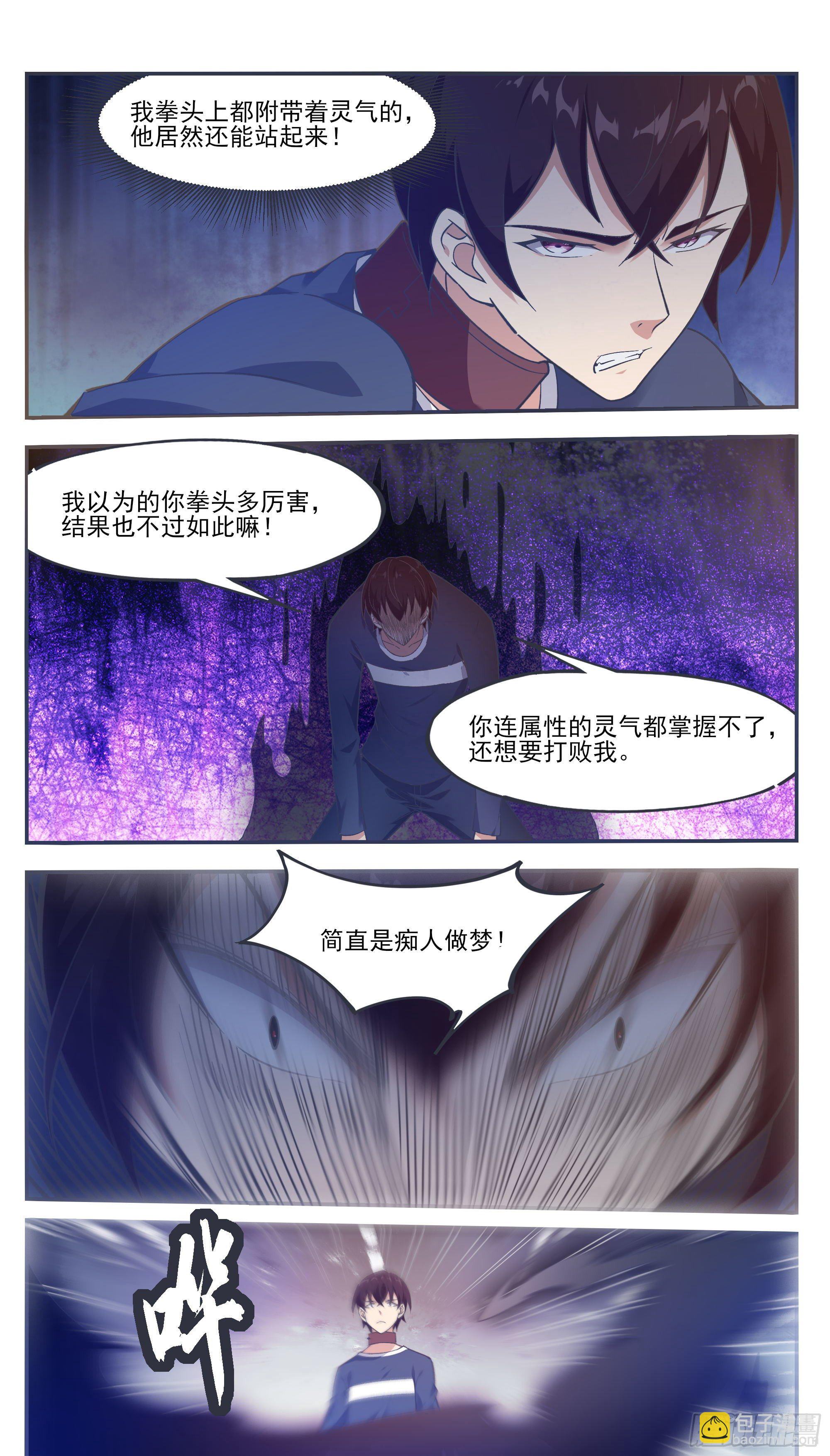 第191话 得到“我”变强2