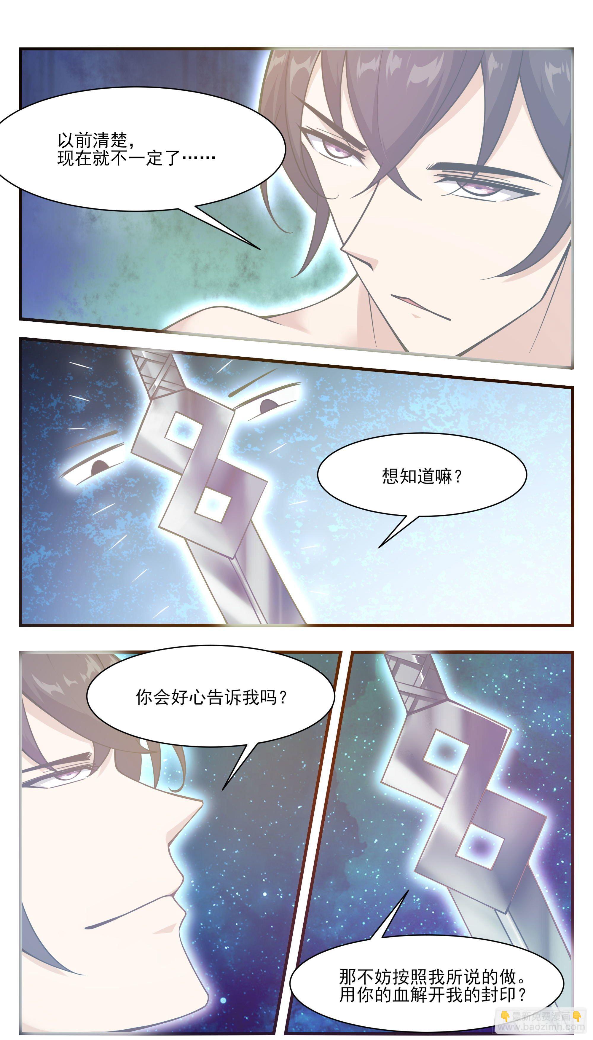 第192话 解开我的封印10