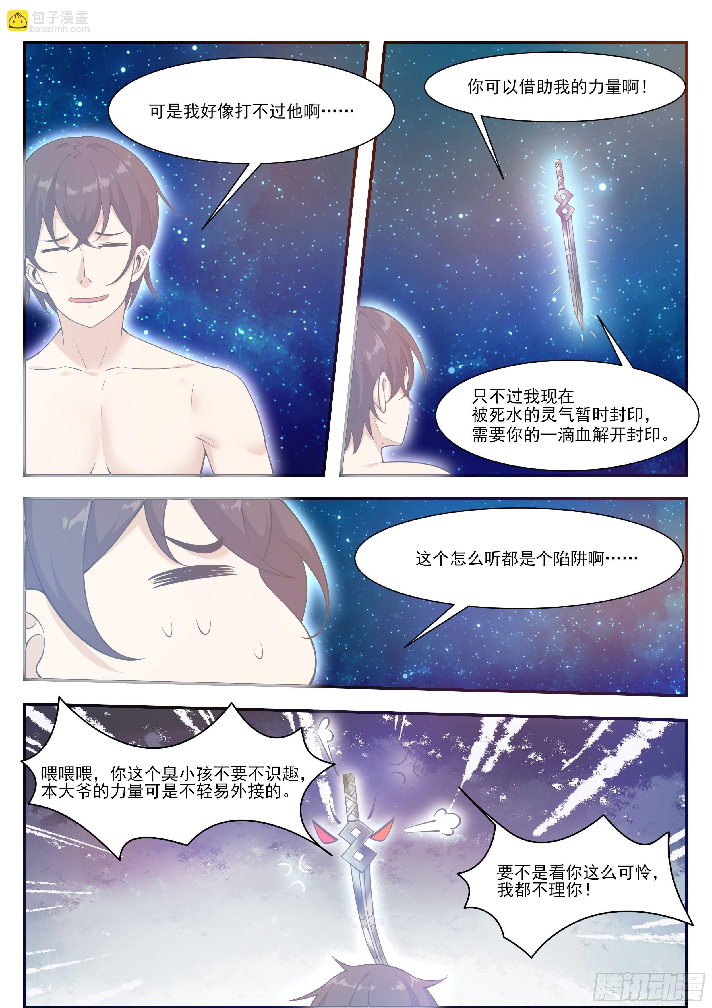 第192话 解开我的封印5
