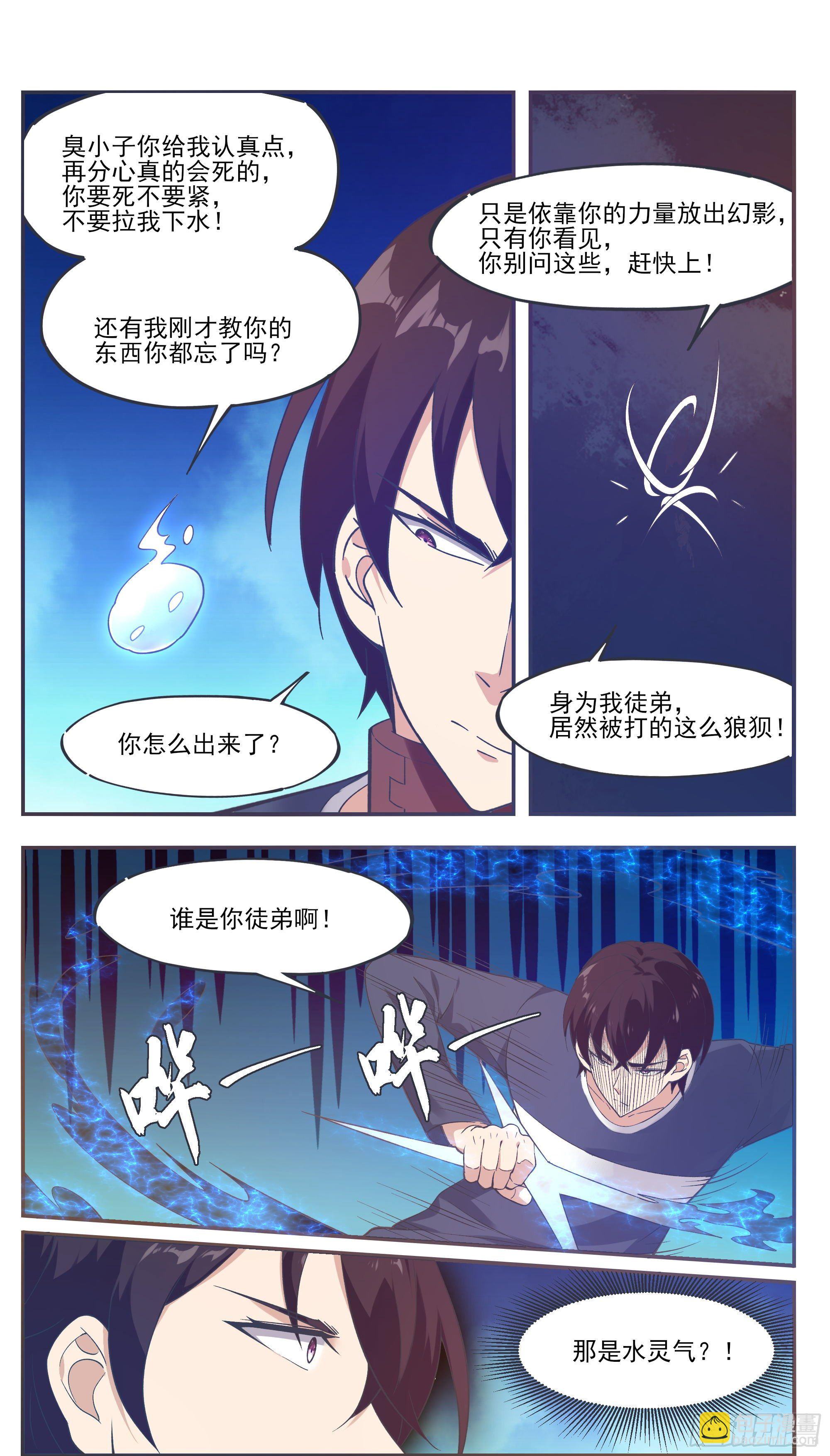 第194话 一同坠入地狱4