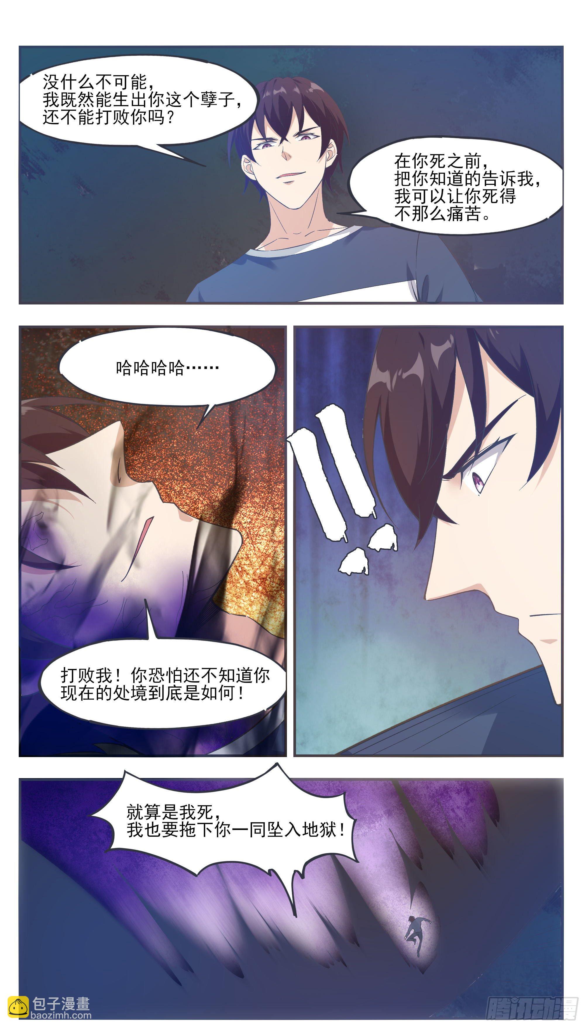 第194话 一同坠入地狱8