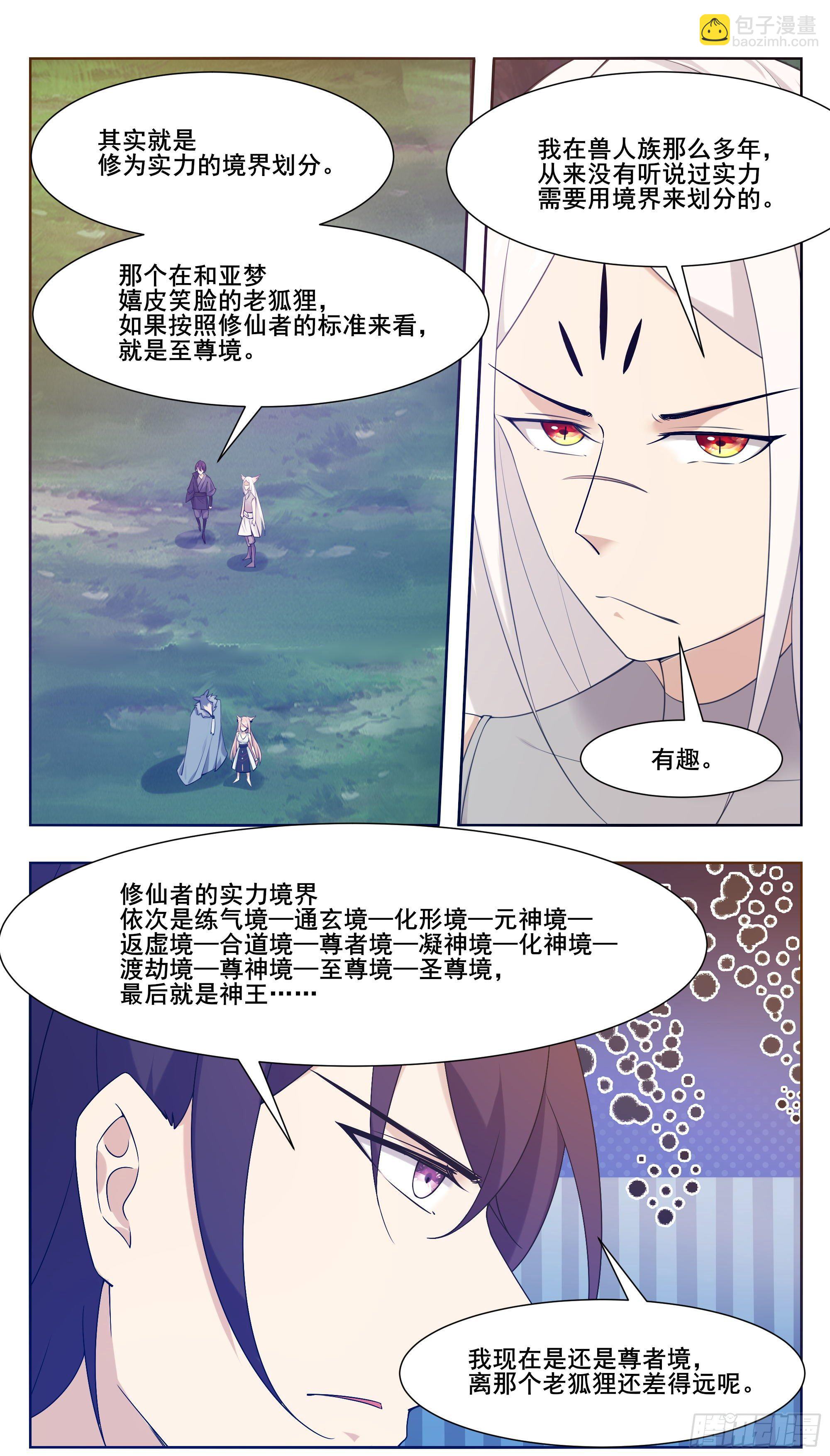 第210话 知道享乐的6